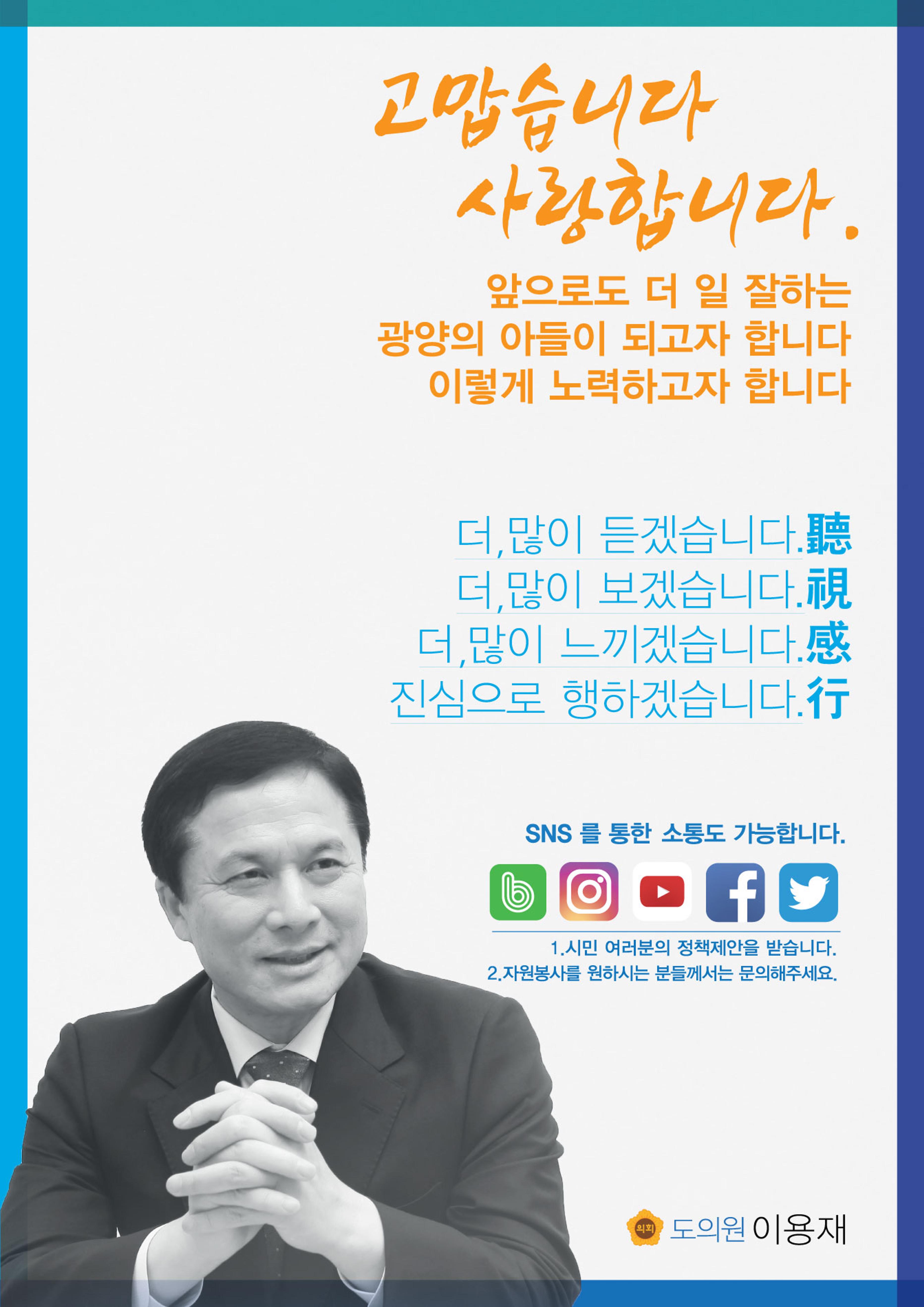 이용재 도의원 2018-2021 의정보고서 11페이지
