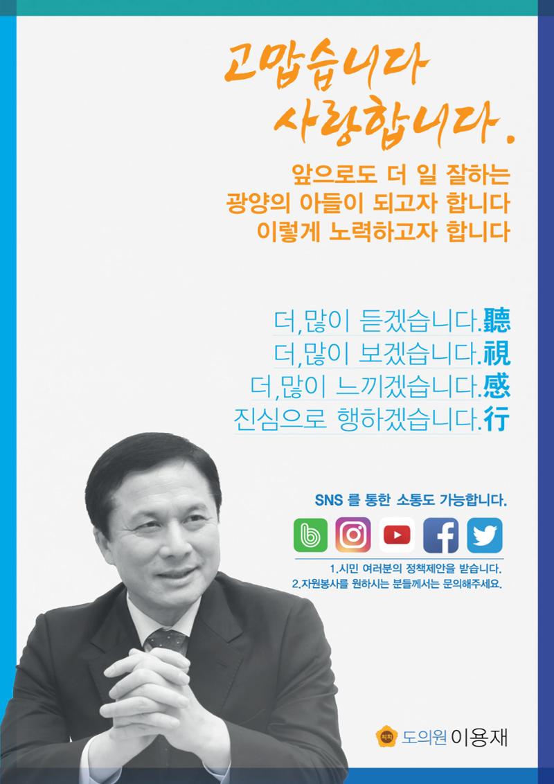 이용재 도의원 2018-2021 의정보고서 11페이지