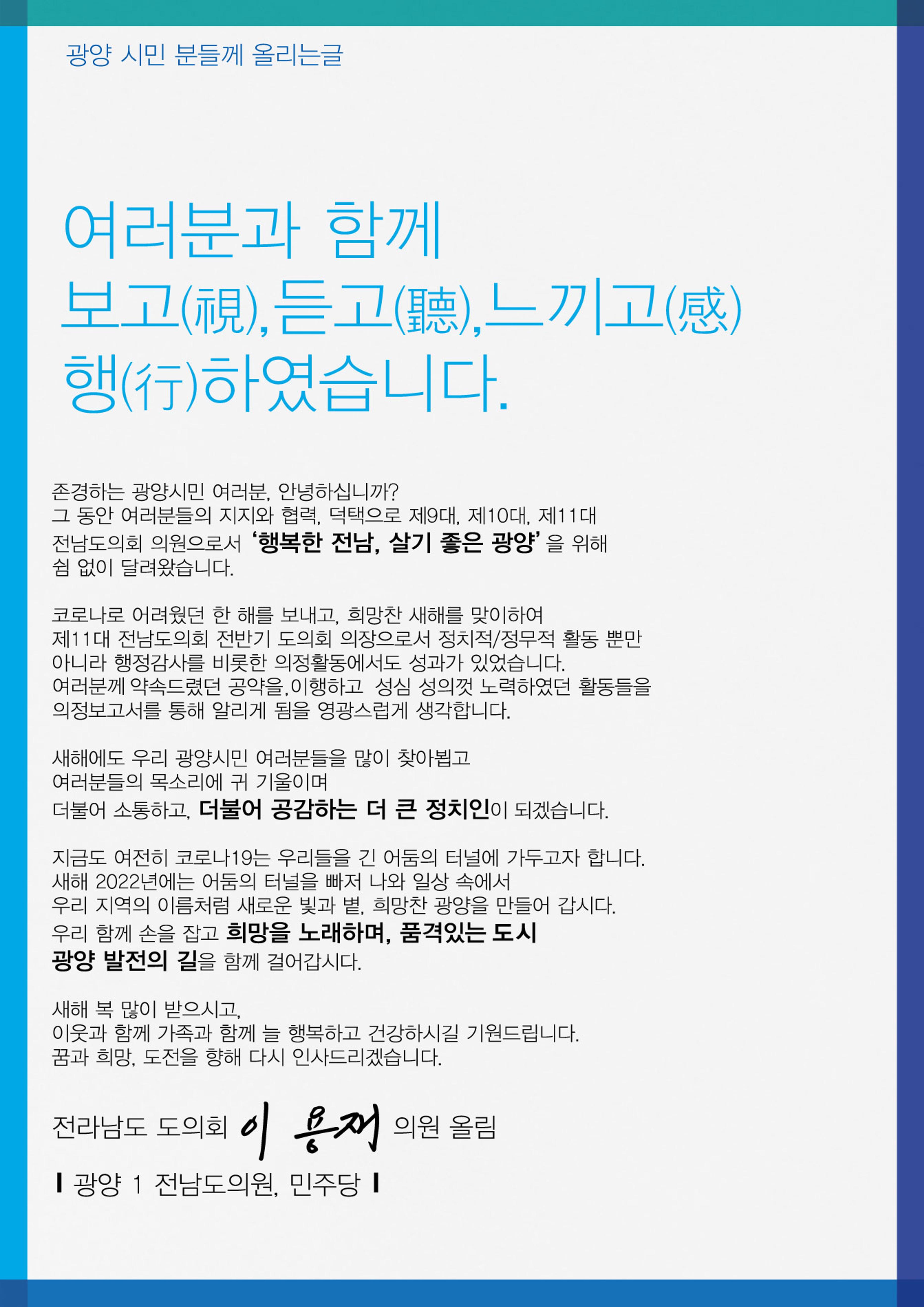 이용재 도의원 2018-2021 의정보고서 2페이지