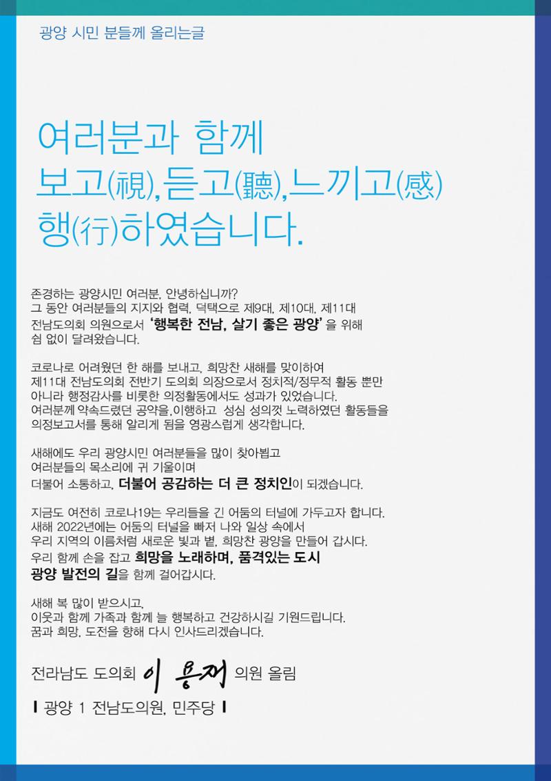 이용재 도의원 2018-2021 의정보고서 2페이지