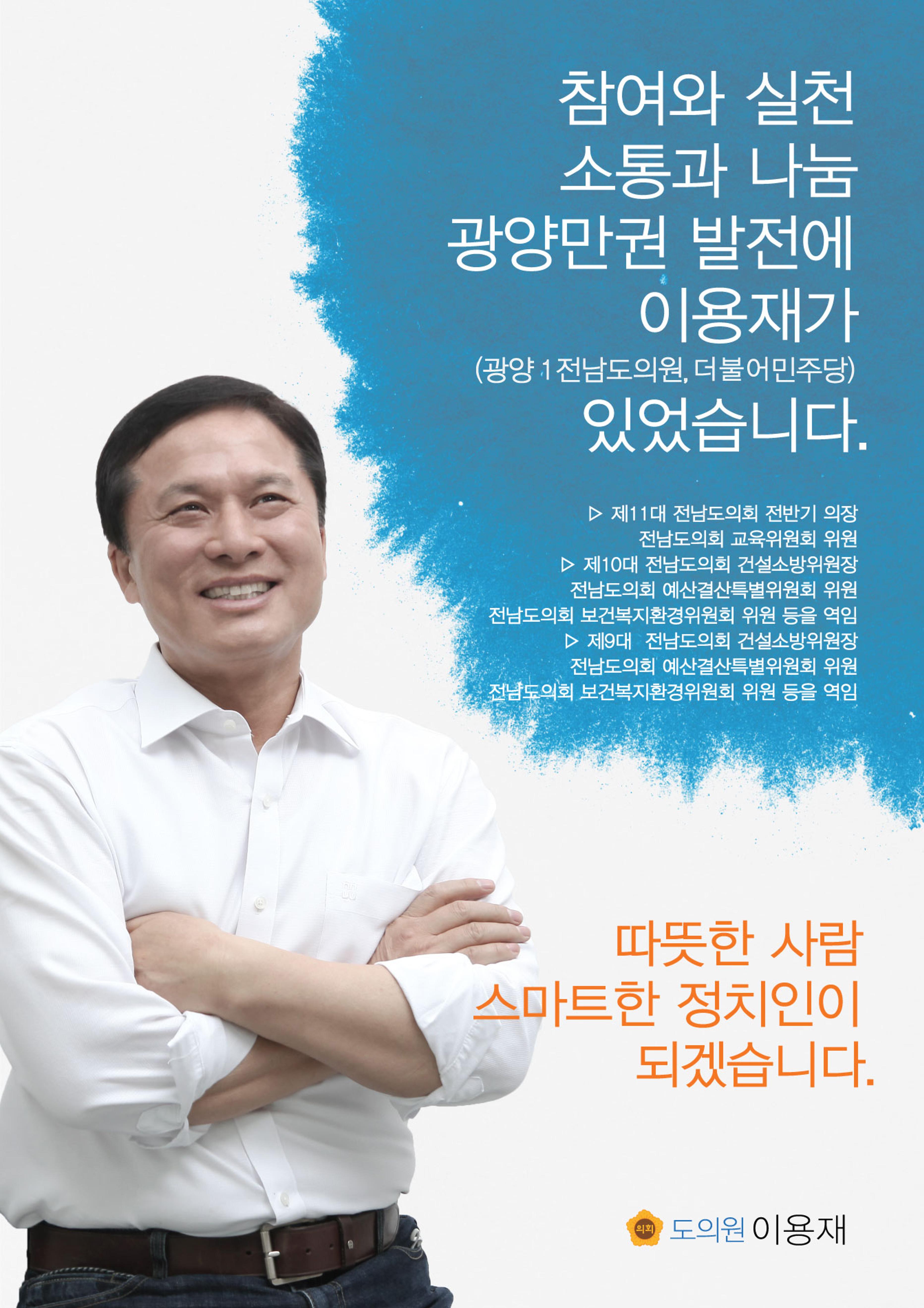 이용재 도의원 2018-2021 의정보고서 3페이지