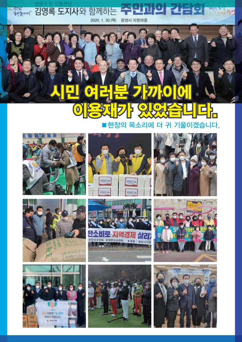 이용재 도의원 2018-2021 의정보고서 4페이지