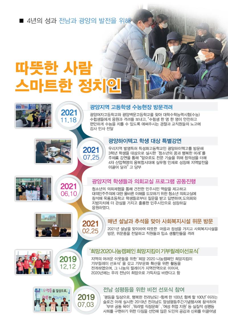 이용재 도의원 2018-2021 의정보고서 5페이지