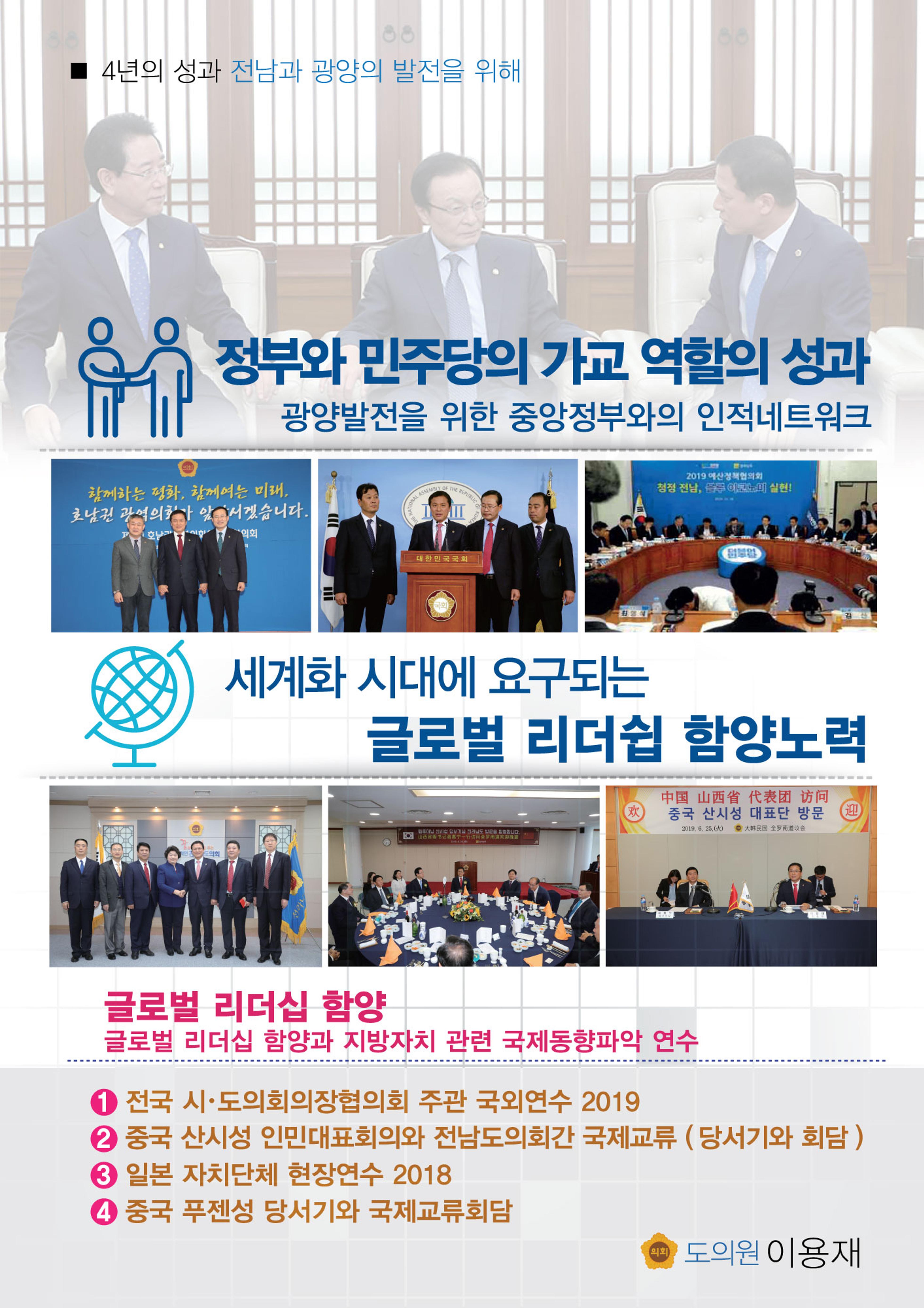 이용재 도의원 2018-2021 의정보고서 6페이지
