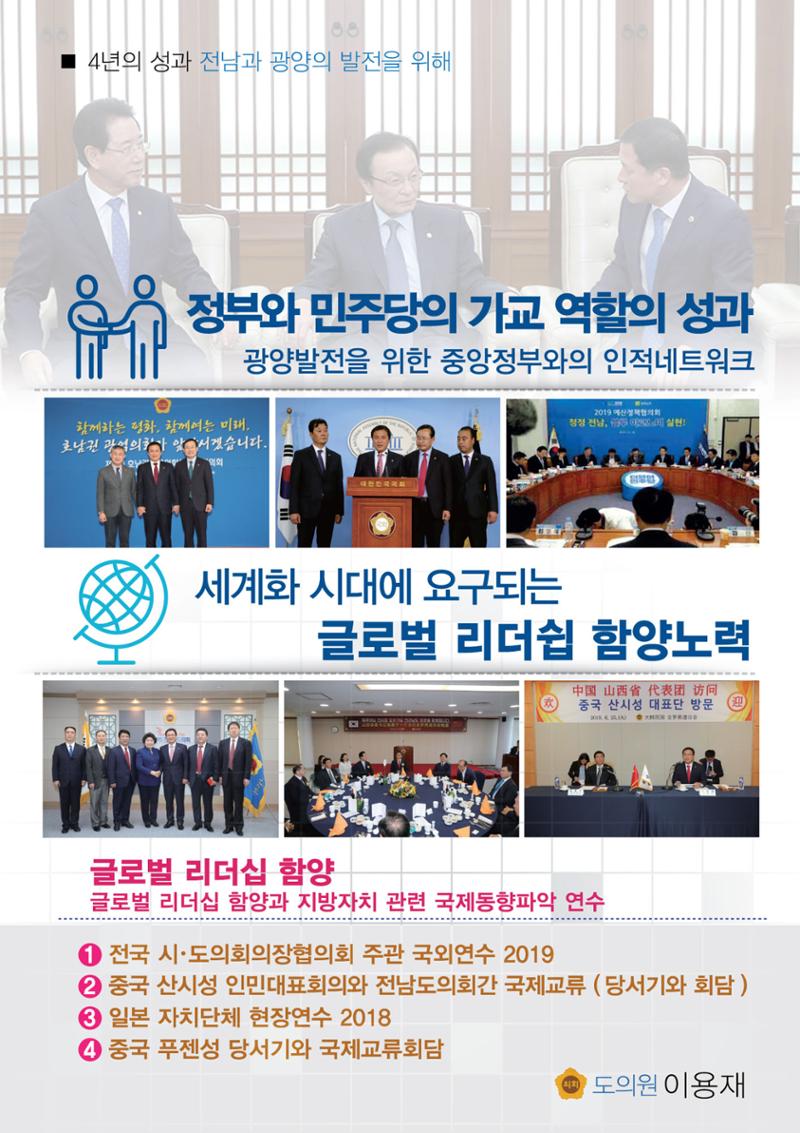 이용재 도의원 2018-2021 의정보고서 6페이지