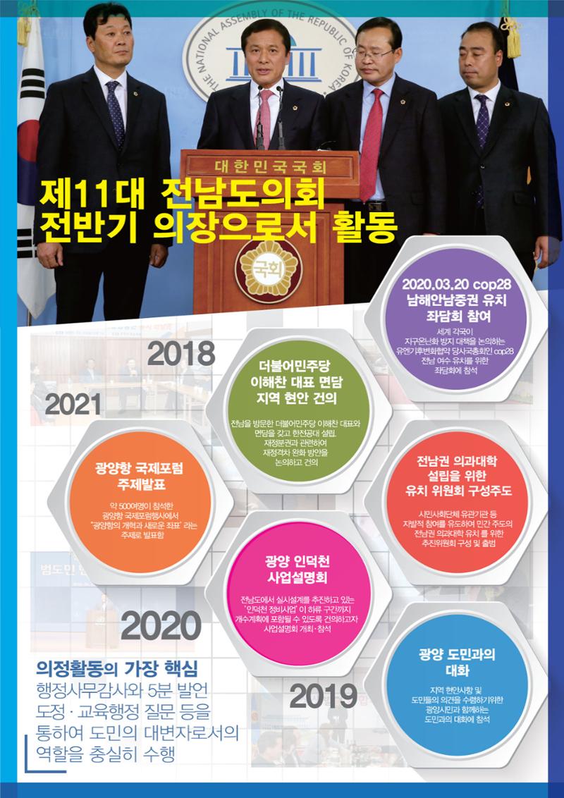 이용재 도의원 2018-2021 의정보고서 7페이지