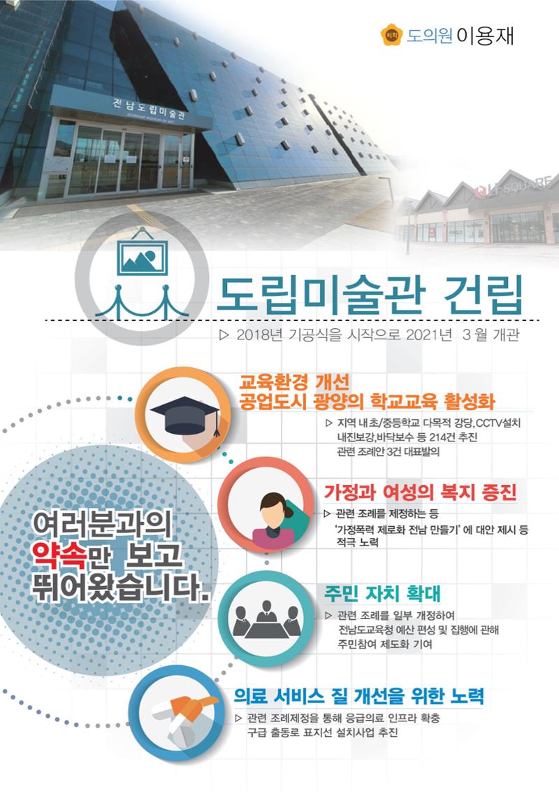 이용재 도의원 2018-2021 의정보고서 8페이지
