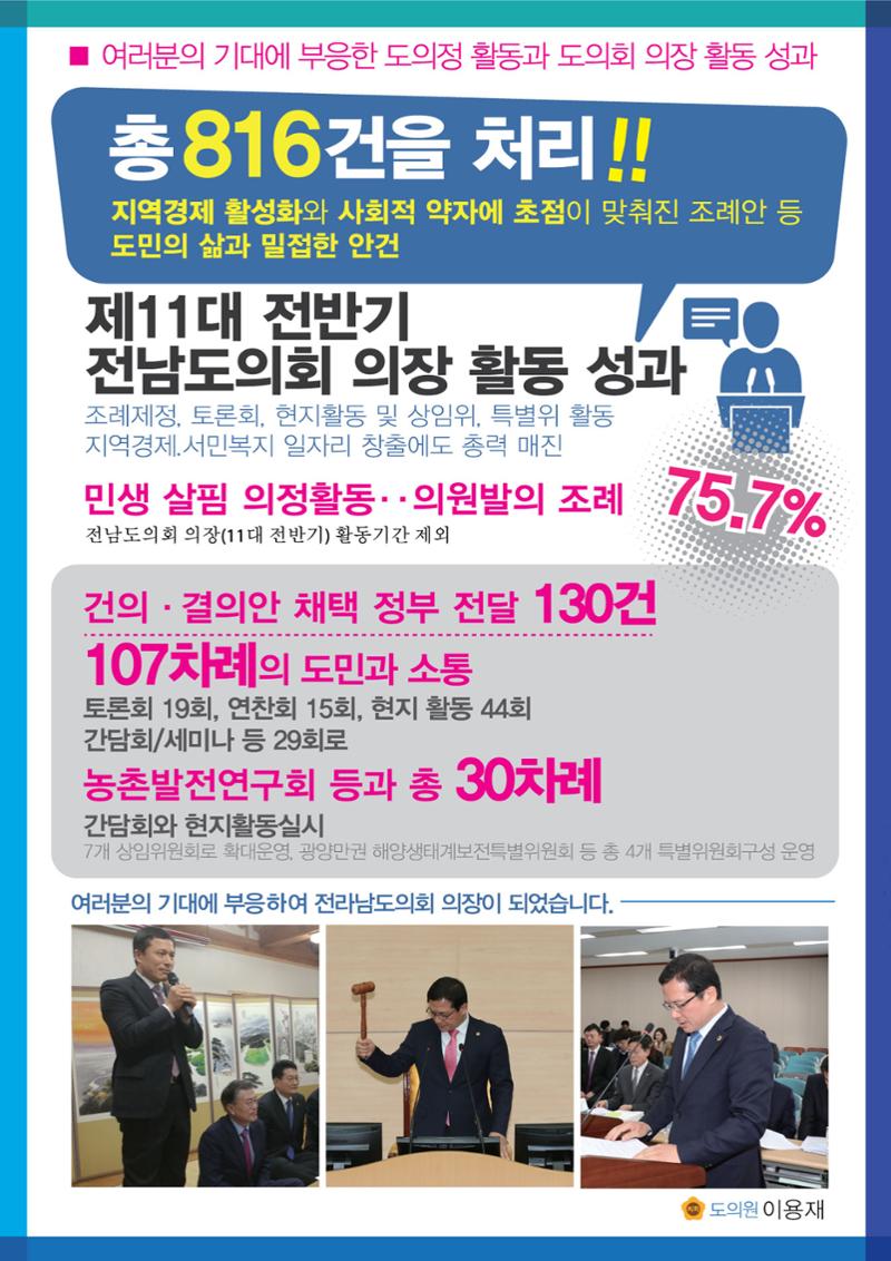 이용재 도의원 2018-2021 의정보고서 9페이지
