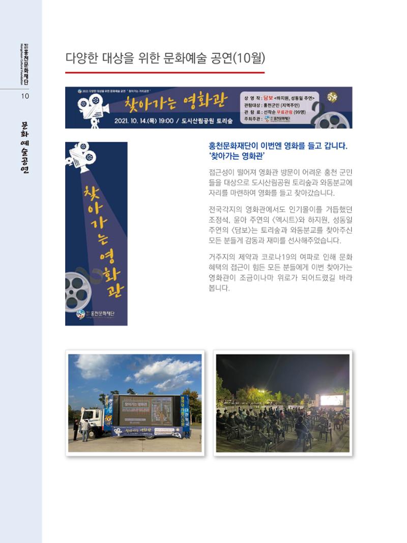 홍천문화재단 소식지(제7호 2021년) 10페이지