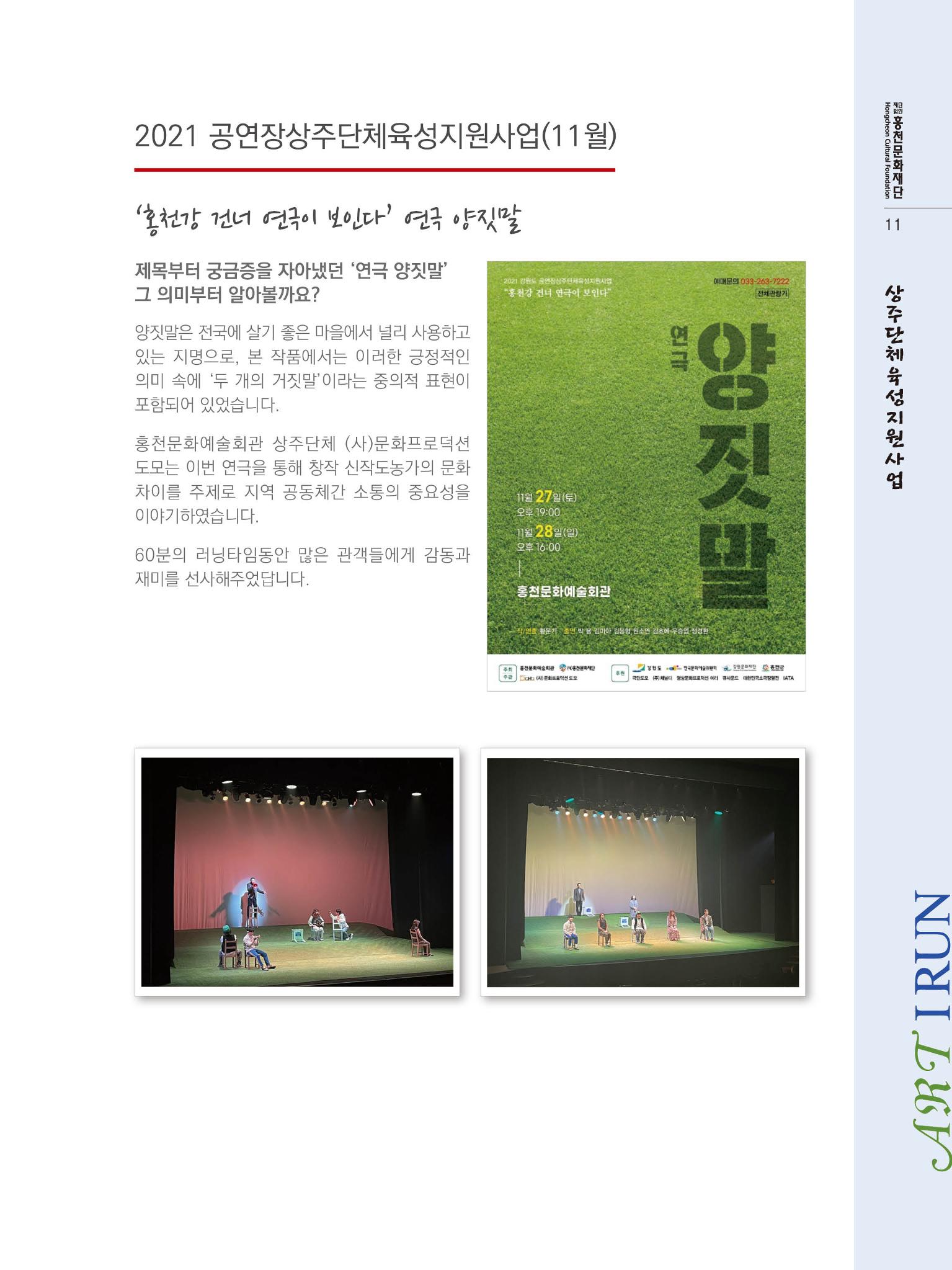 홍천문화재단 소식지(제7호 2021년) 11페이지