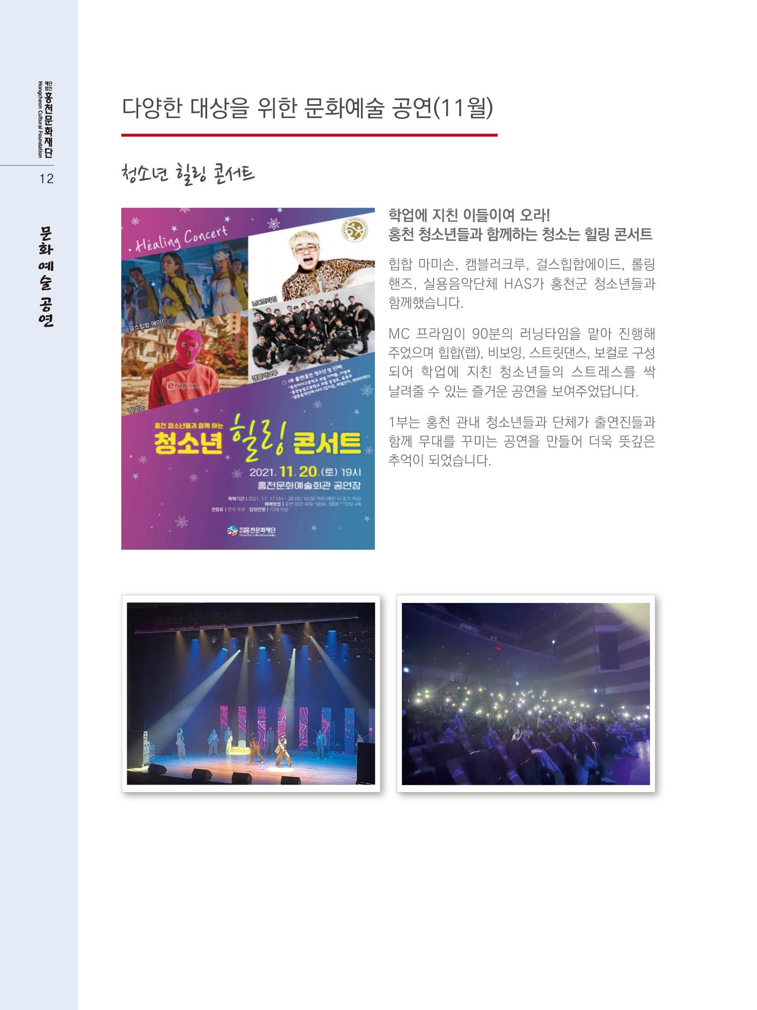 홍천문화재단 소식지(제7호 2021년) 12페이지