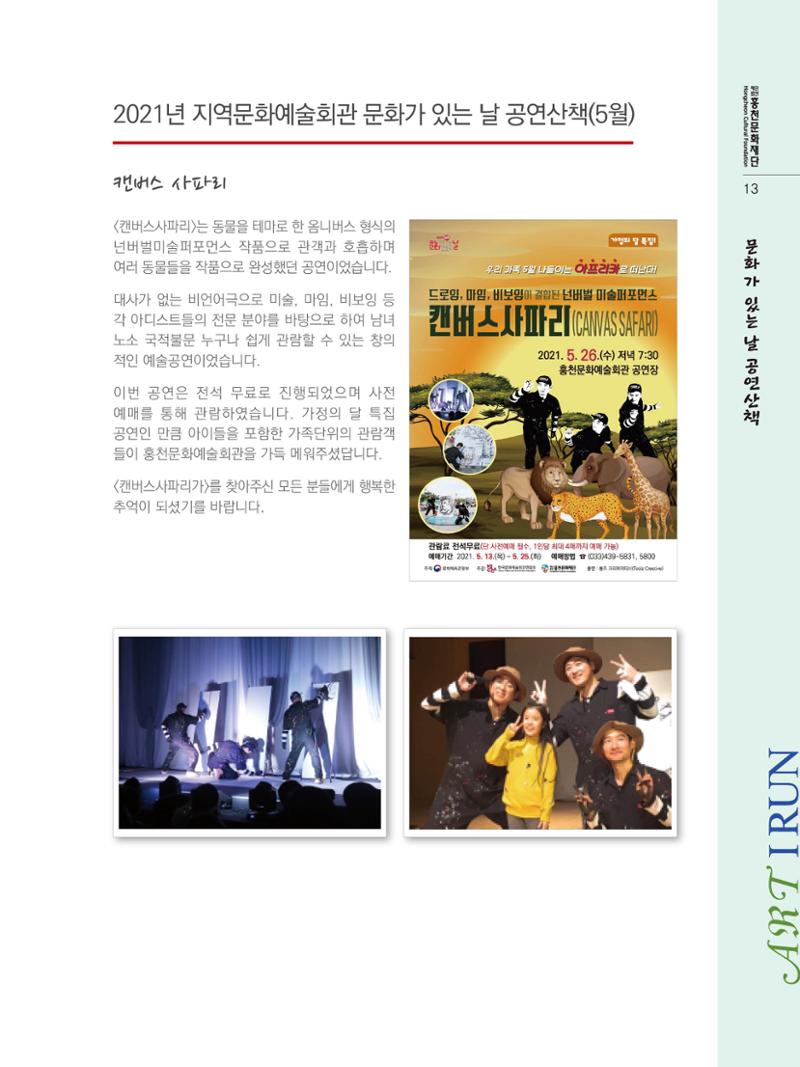 홍천문화재단 소식지(제7호 2021년) 13페이지