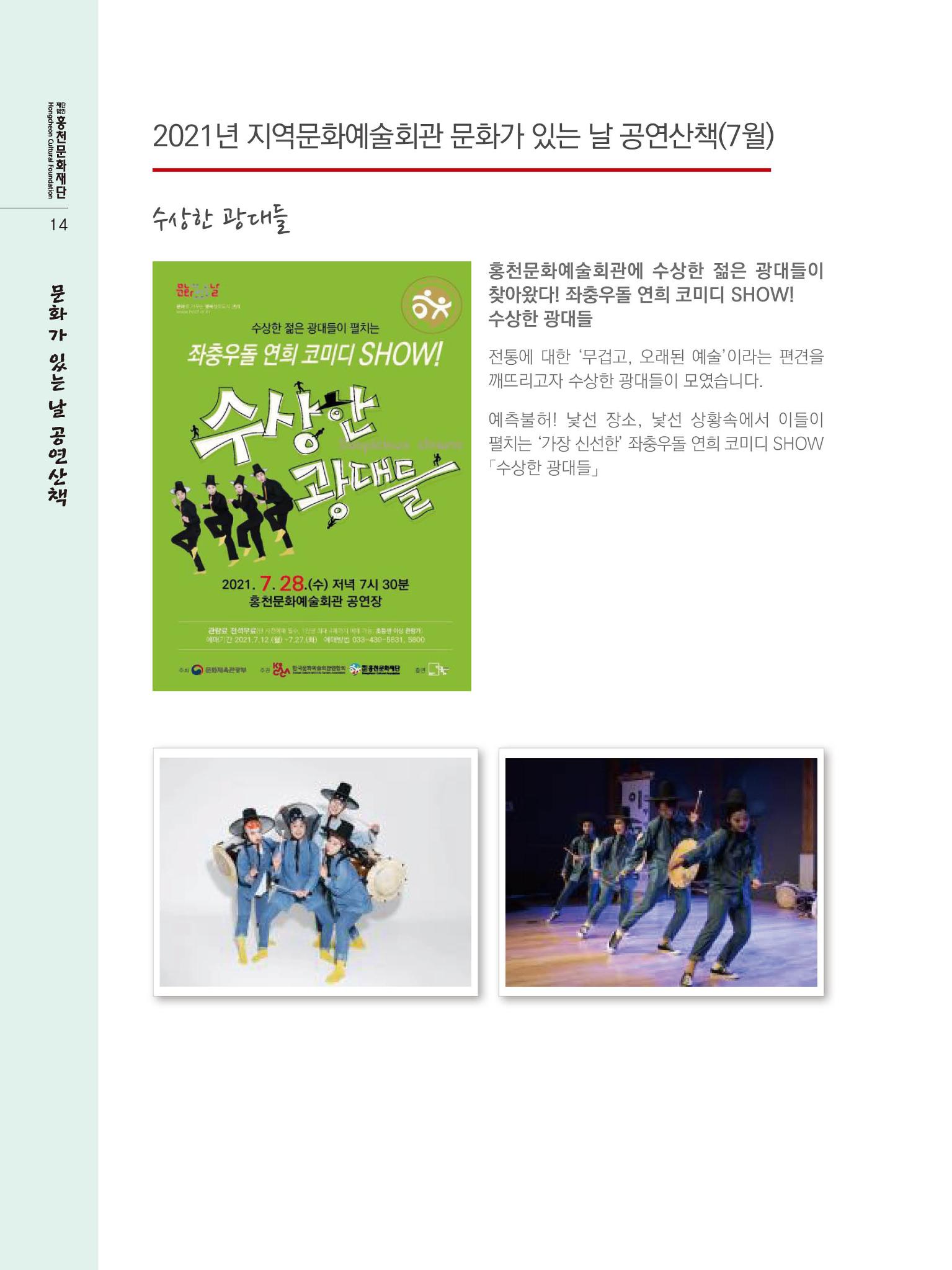 홍천문화재단 소식지(제7호 2021년) 14페이지
