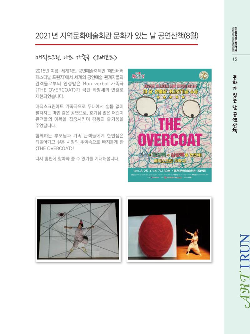 홍천문화재단 소식지(제7호 2021년) 15페이지