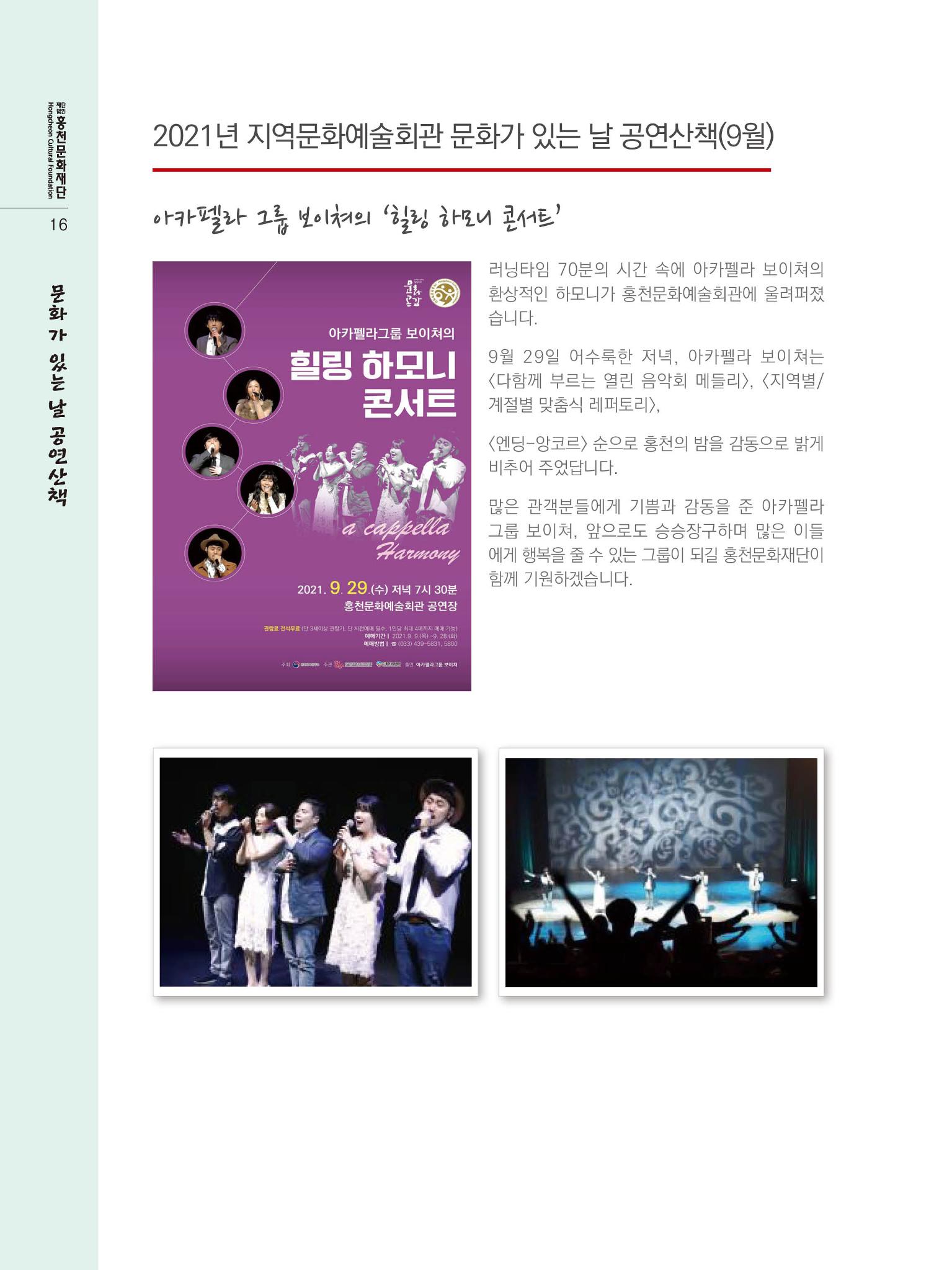 홍천문화재단 소식지(제7호 2021년) 16페이지