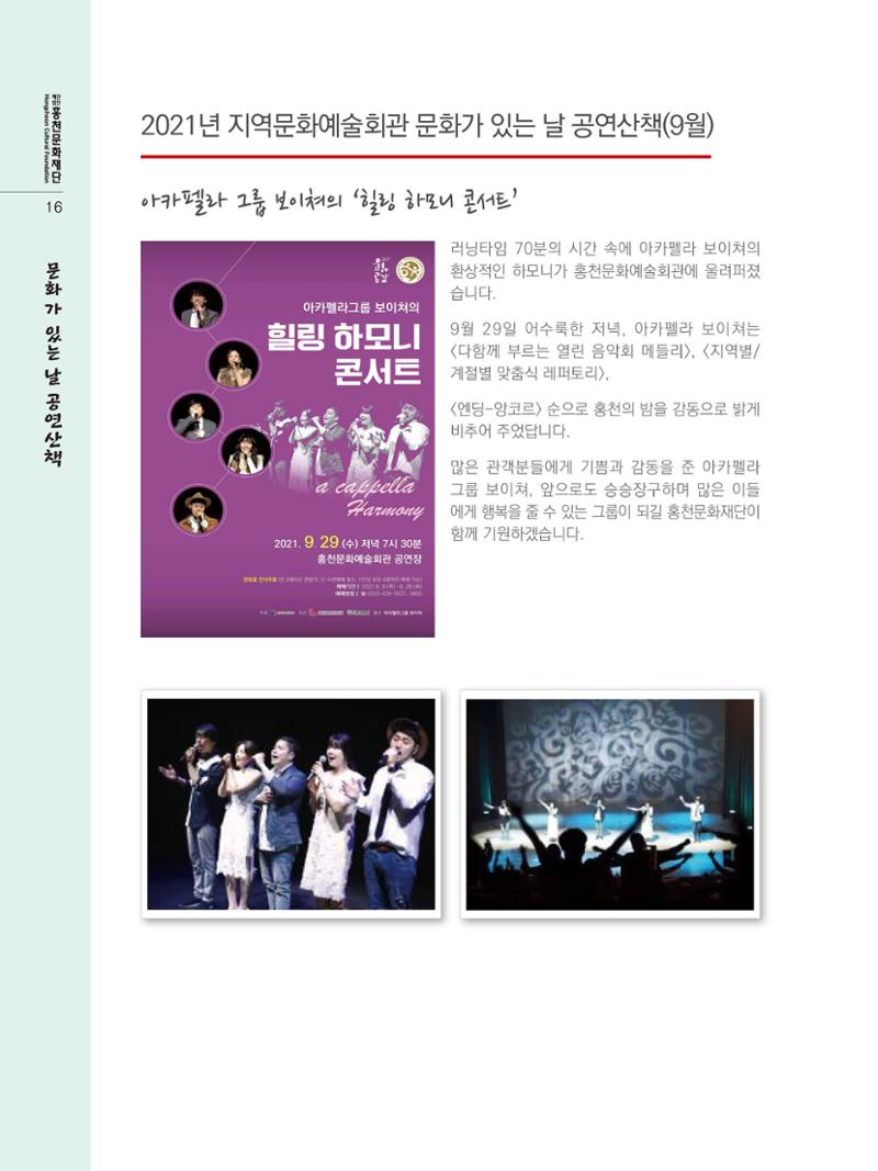 홍천문화재단 소식지(제7호 2021년) 16페이지