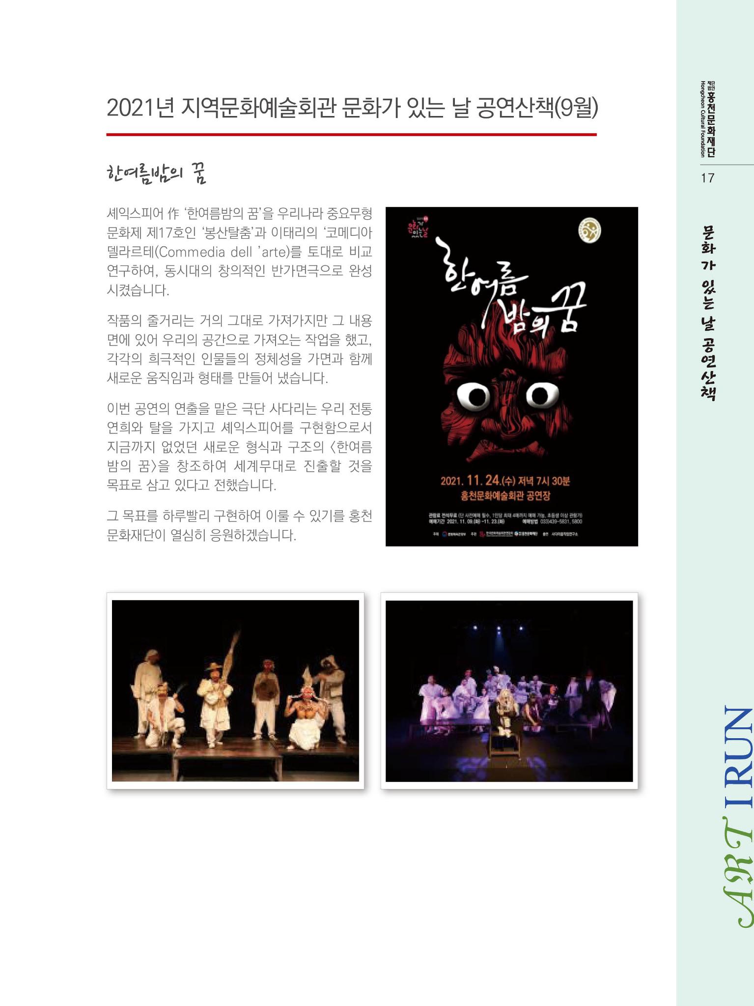 홍천문화재단 소식지(제7호 2021년) 17페이지