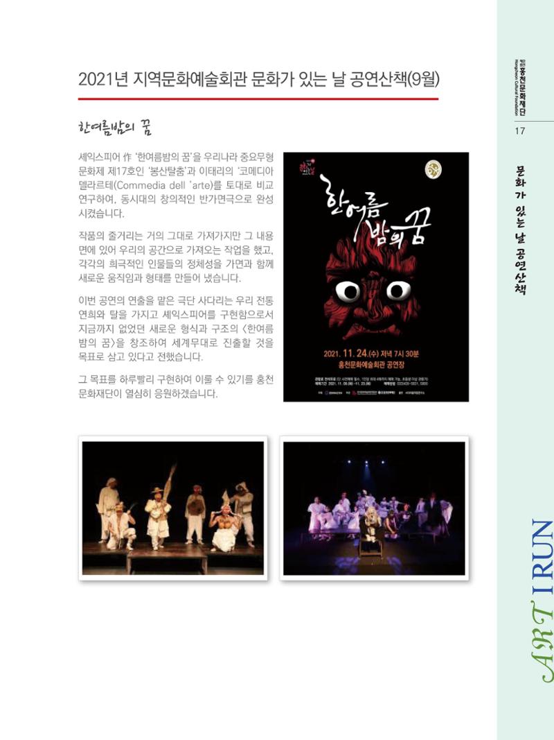 홍천문화재단 소식지(제7호 2021년) 17페이지