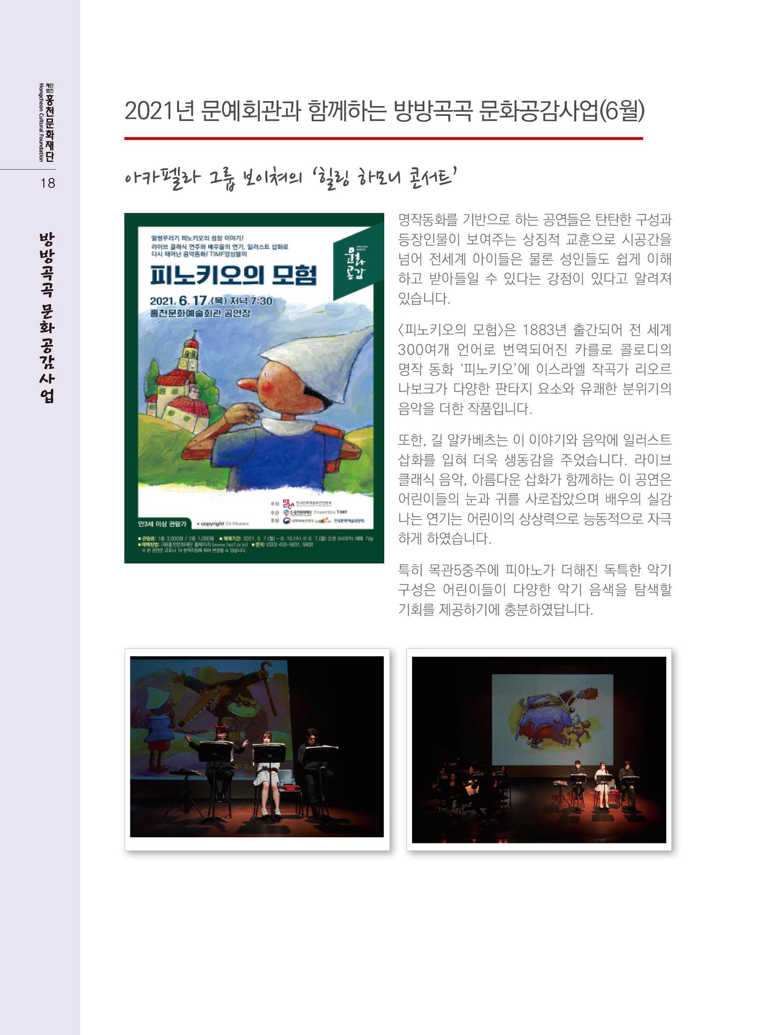 홍천문화재단 소식지(제7호 2021년) 18페이지