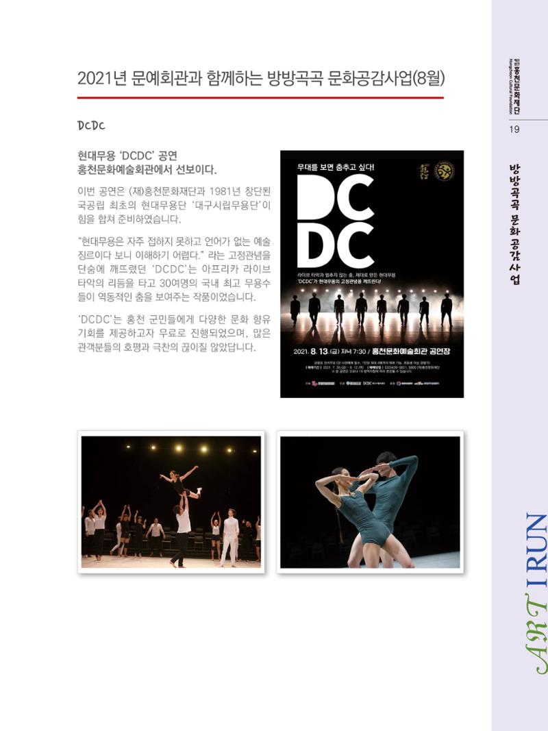 홍천문화재단 소식지(제7호 2021년) 19페이지