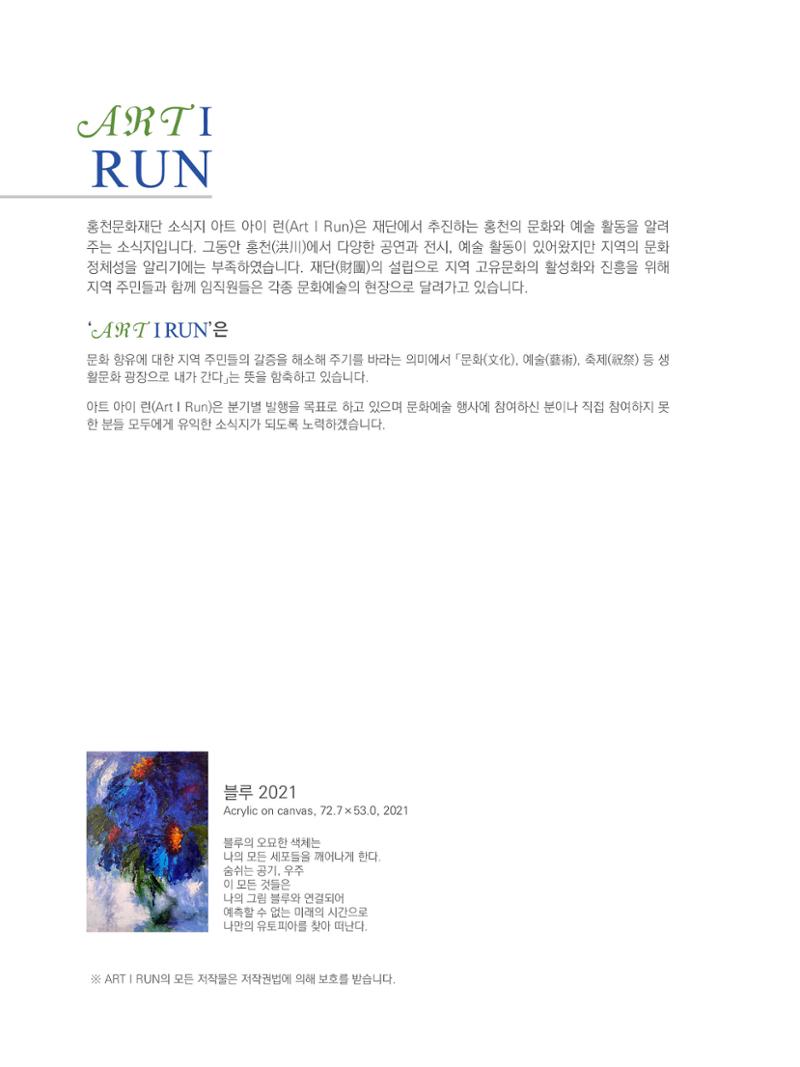 홍천문화재단 소식지(제7호 2021년) 2페이지