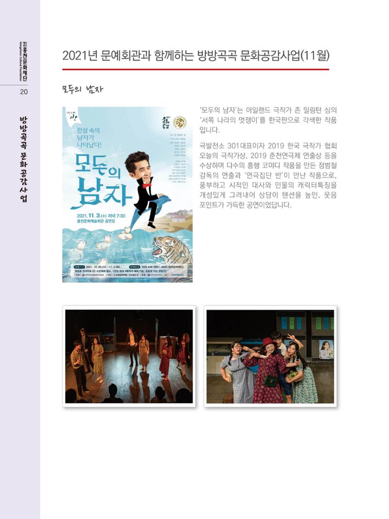 홍천문화재단 소식지(제7호 2021년) 20페이지