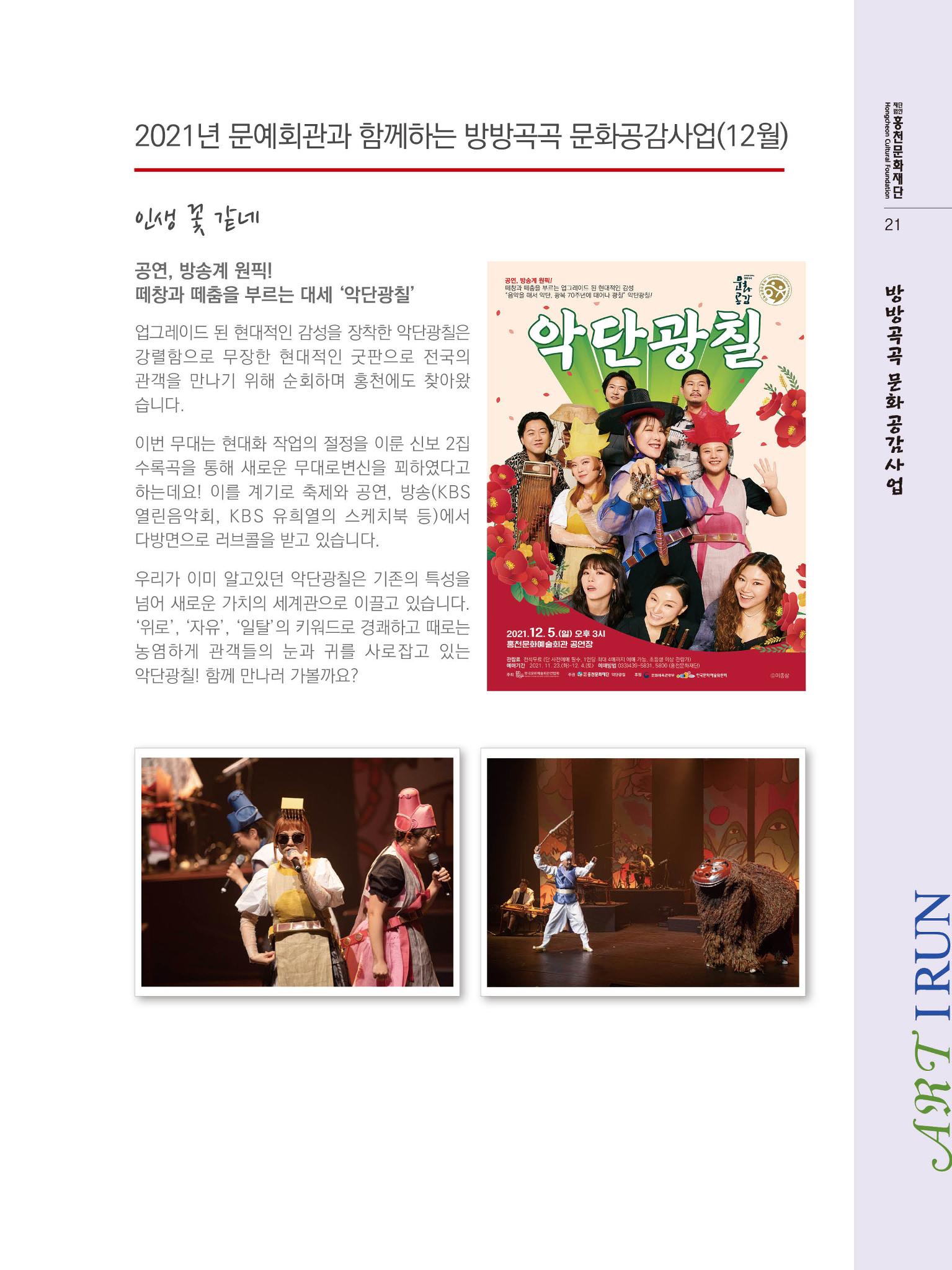 홍천문화재단 소식지(제7호 2021년) 21페이지