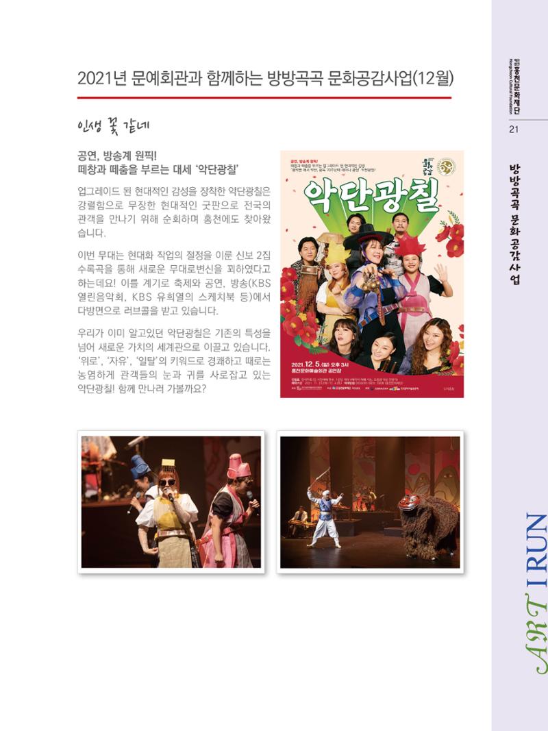 홍천문화재단 소식지(제7호 2021년) 21페이지