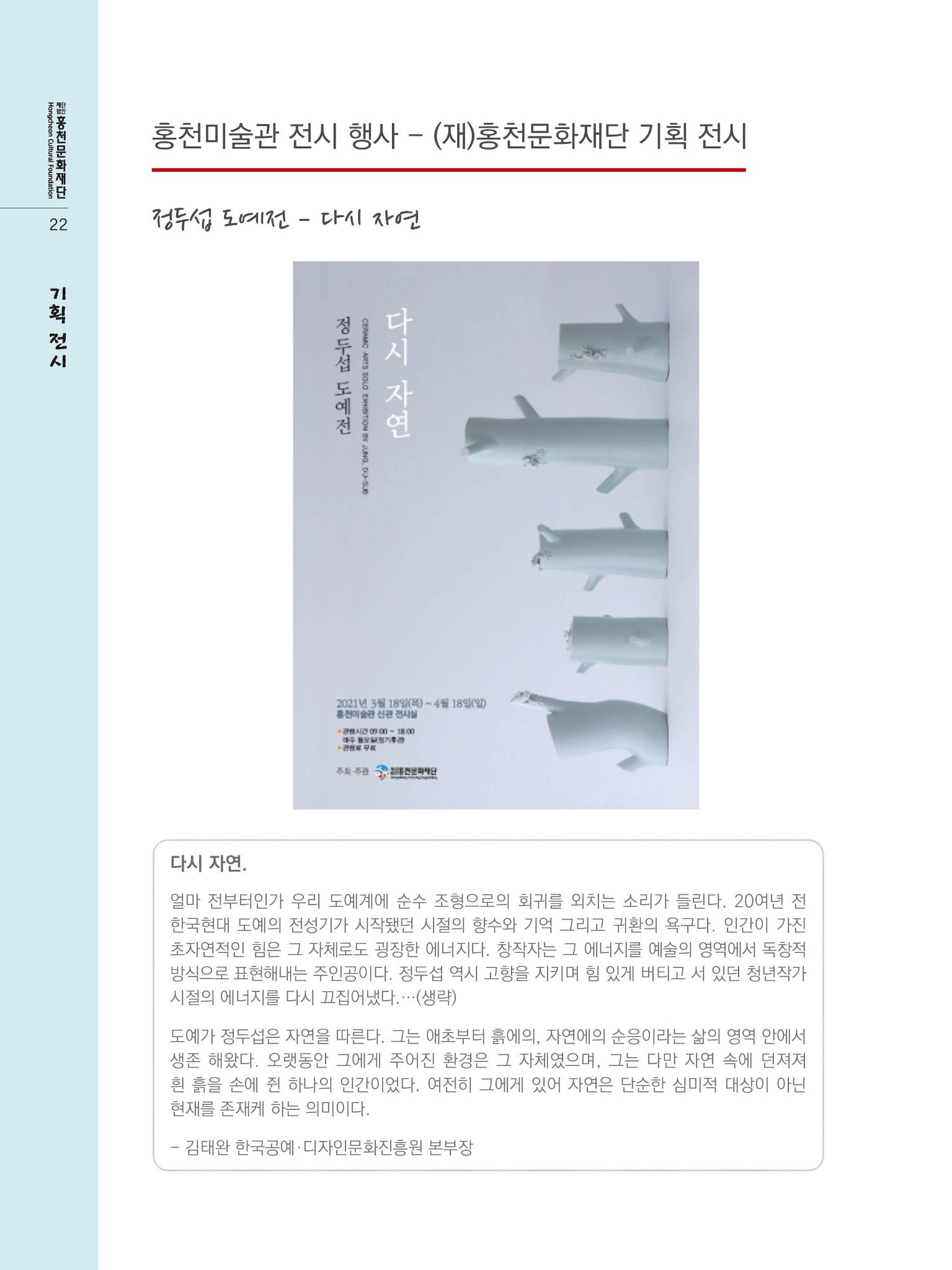 홍천문화재단 소식지(제7호 2021년) 22페이지