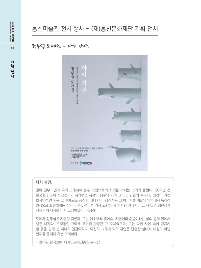 홍천문화재단 소식지(제7호 2021년) 22페이지