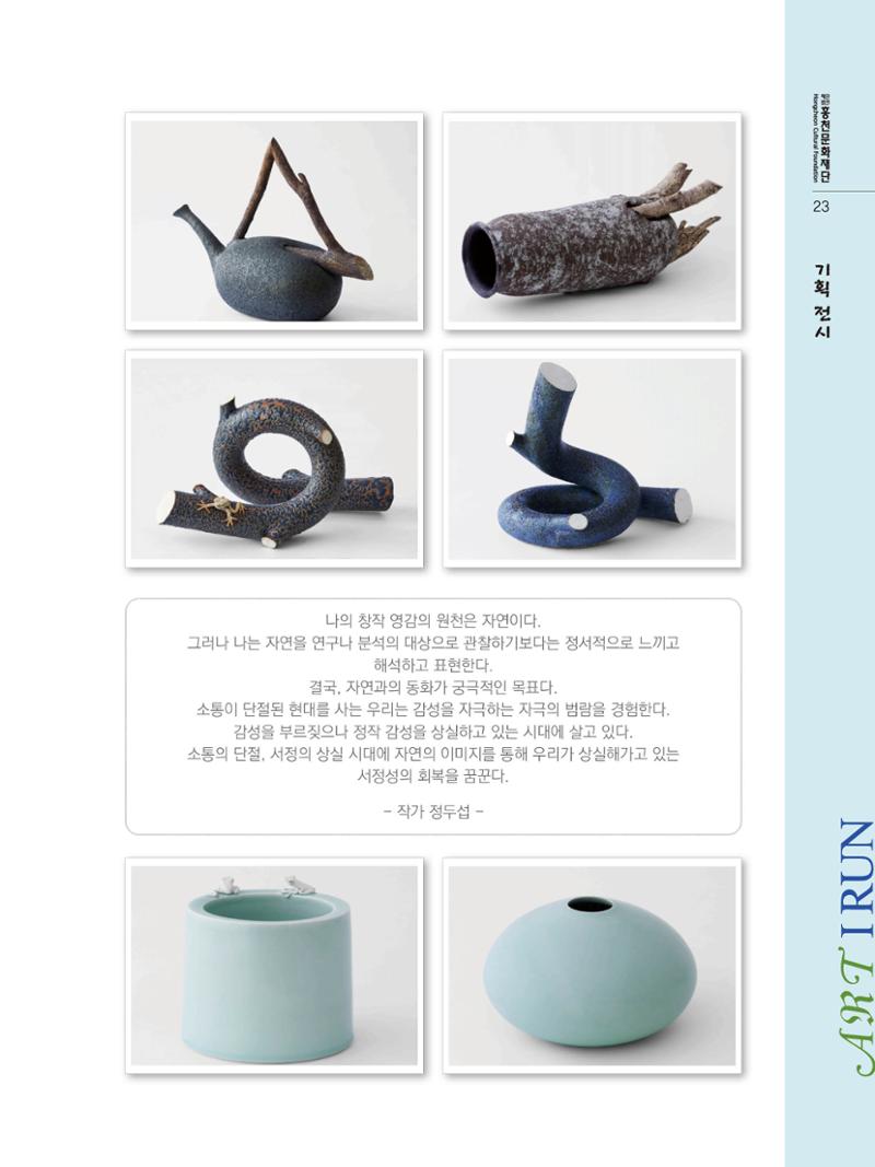 홍천문화재단 소식지(제7호 2021년) 23페이지