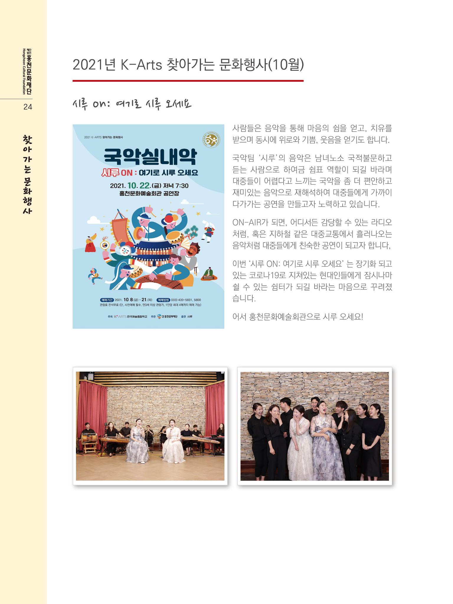 홍천문화재단 소식지(제7호 2021년) 24페이지
