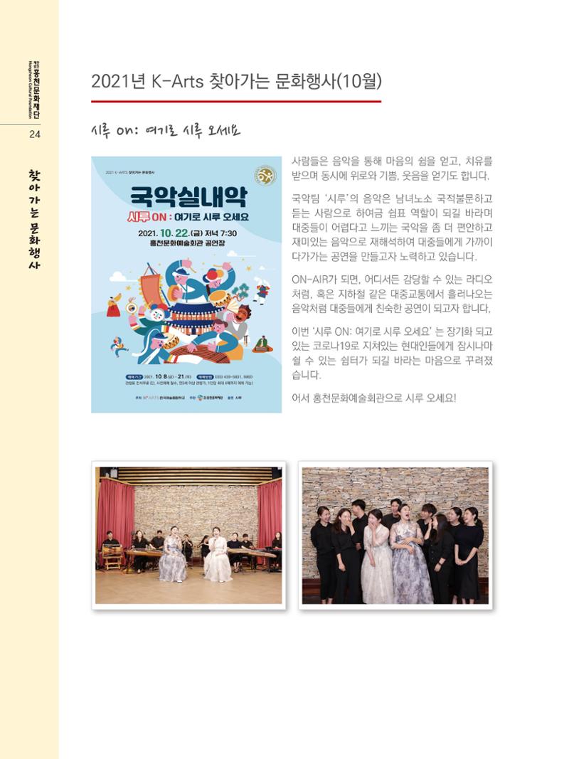 홍천문화재단 소식지(제7호 2021년) 24페이지