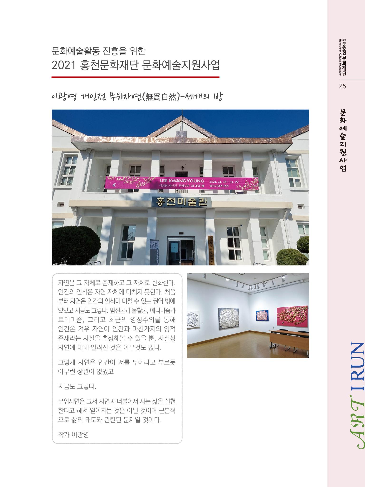 홍천문화재단 소식지(제7호 2021년) 25페이지