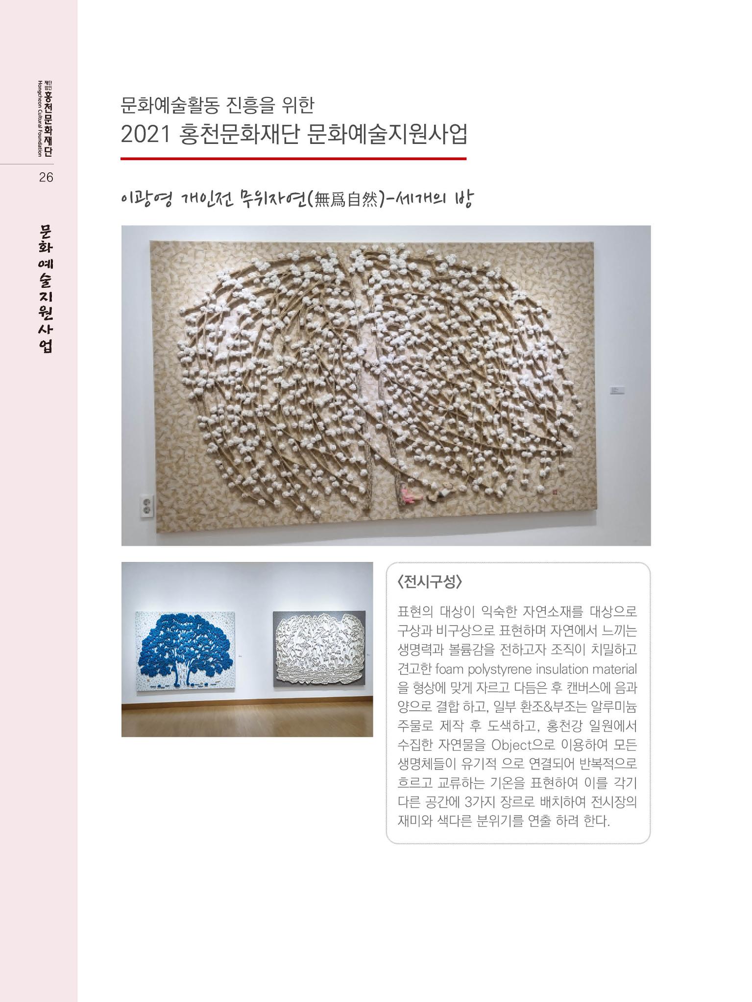 홍천문화재단 소식지(제7호 2021년) 26페이지