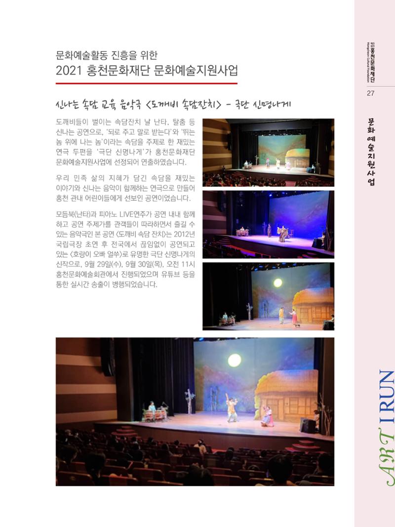 홍천문화재단 소식지(제7호 2021년) 27페이지