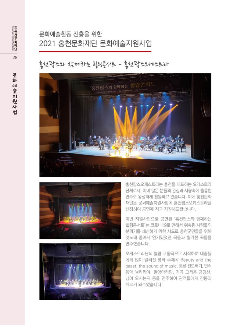 홍천문화재단 소식지(제7호 2021년) 28페이지