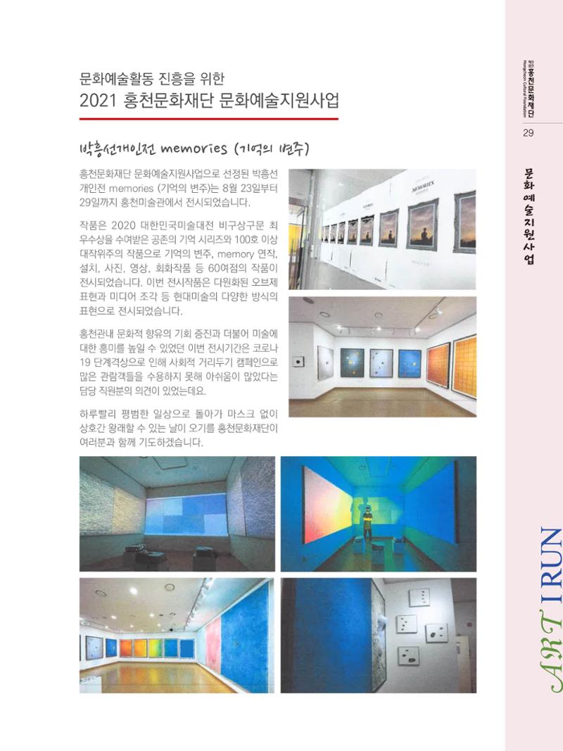 홍천문화재단 소식지(제7호 2021년) 29페이지