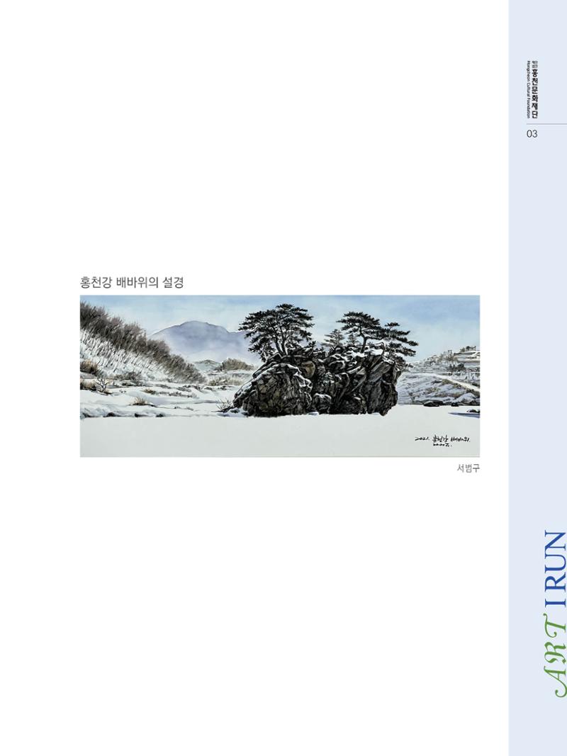 홍천문화재단 소식지(제7호 2021년) 3페이지