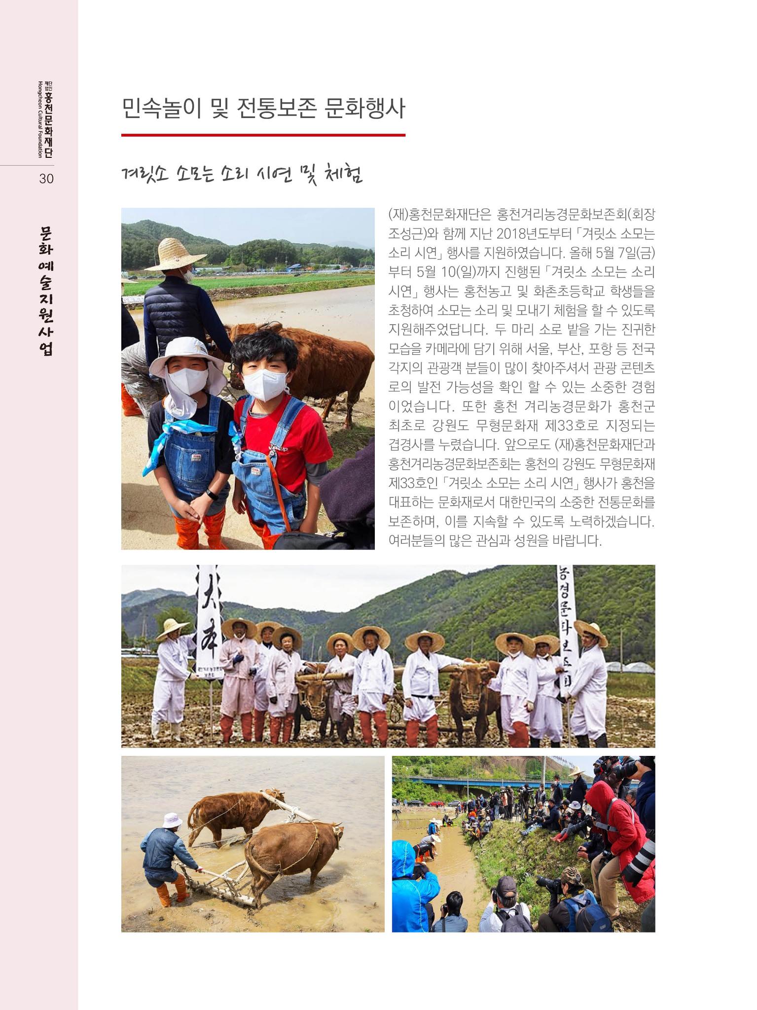 홍천문화재단 소식지(제7호 2021년) 30페이지
