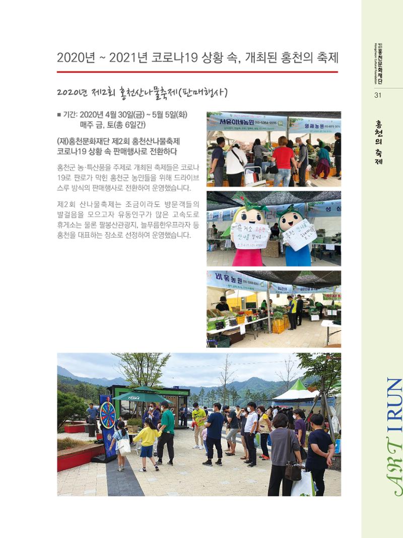 홍천문화재단 소식지(제7호 2021년) 31페이지