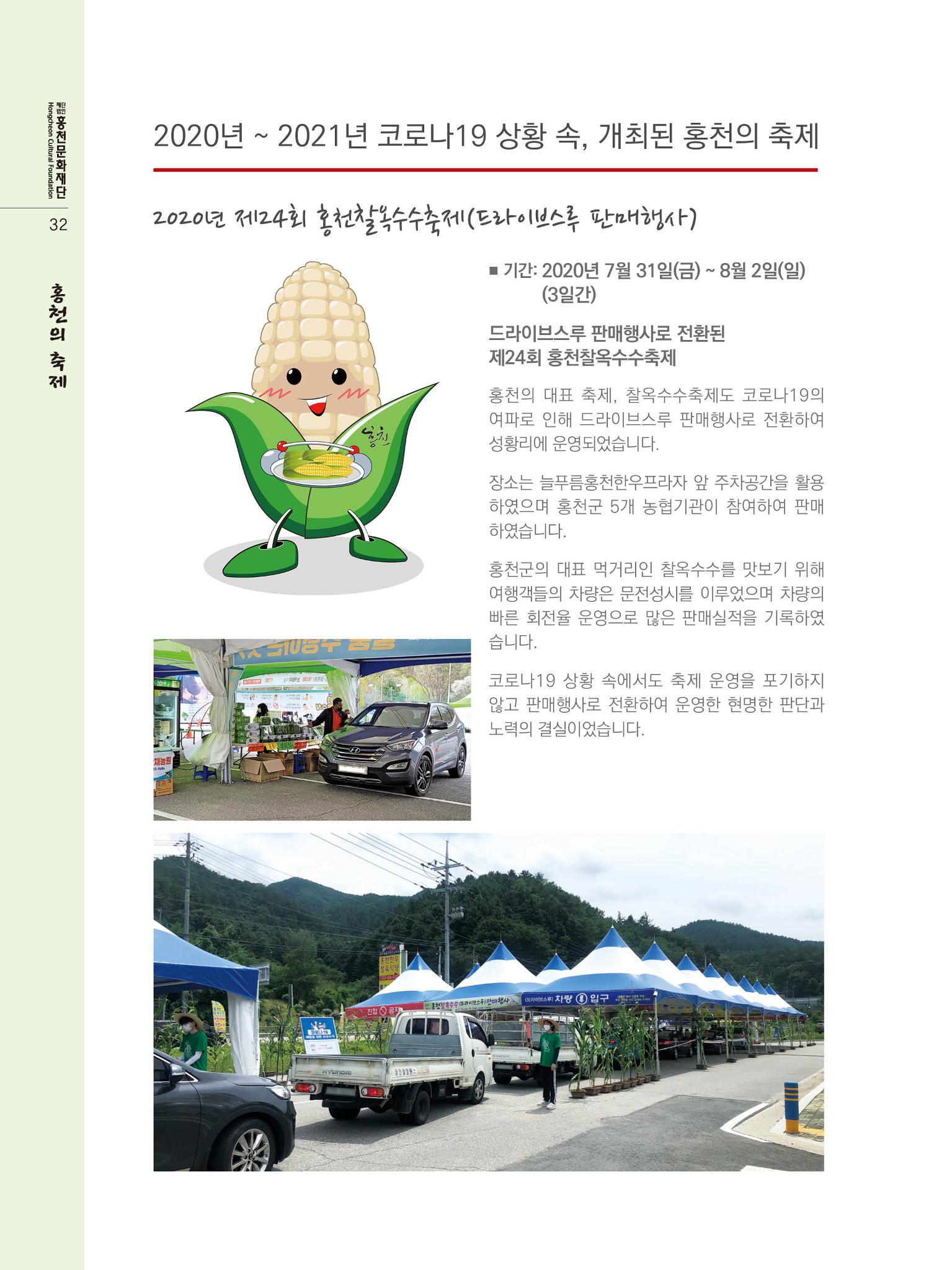 홍천문화재단 소식지(제7호 2021년) 32페이지