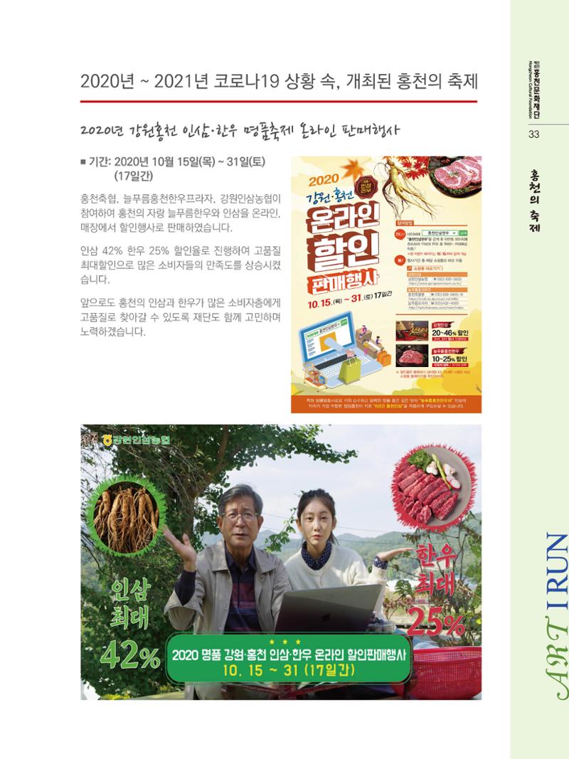 홍천문화재단 소식지(제7호 2021년) 33페이지
