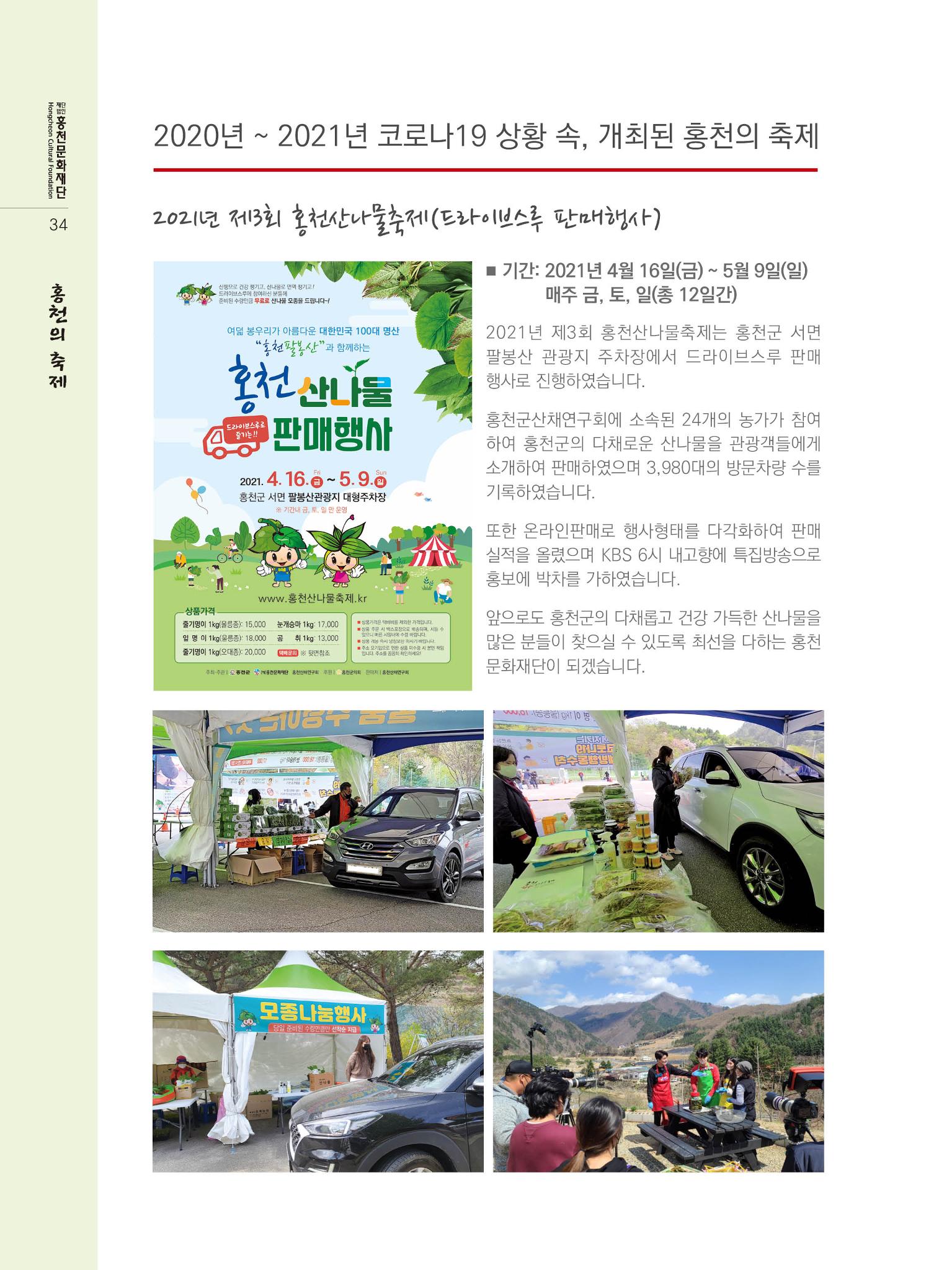 홍천문화재단 소식지(제7호 2021년) 34페이지