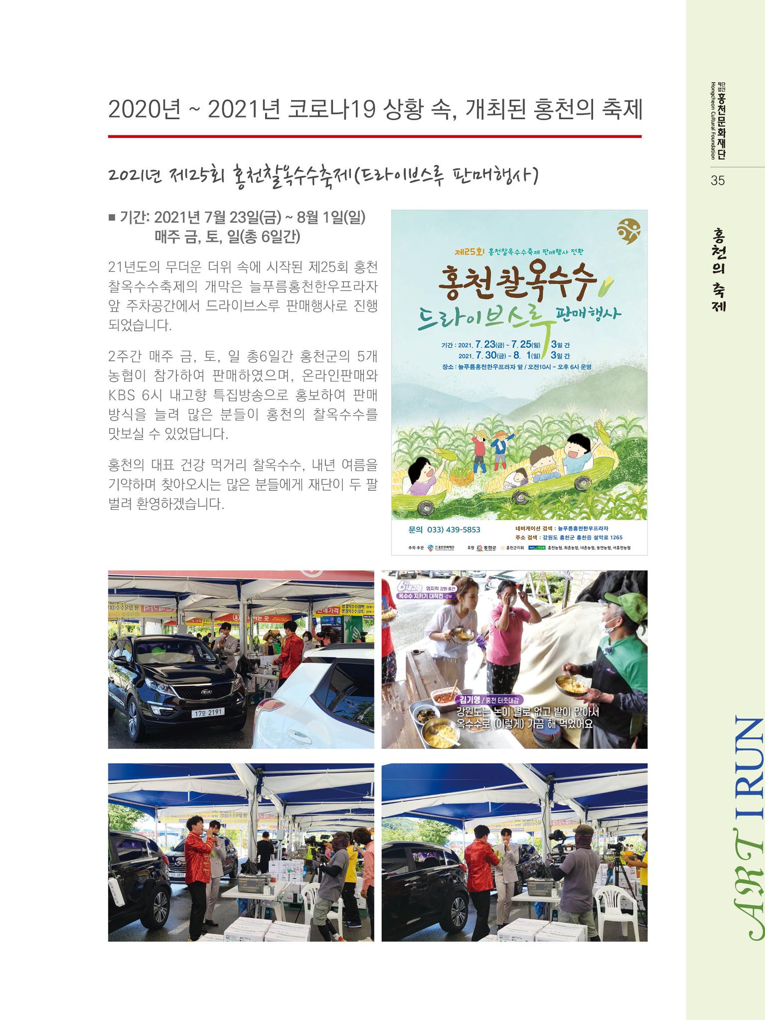홍천문화재단 소식지(제7호 2021년) 35페이지