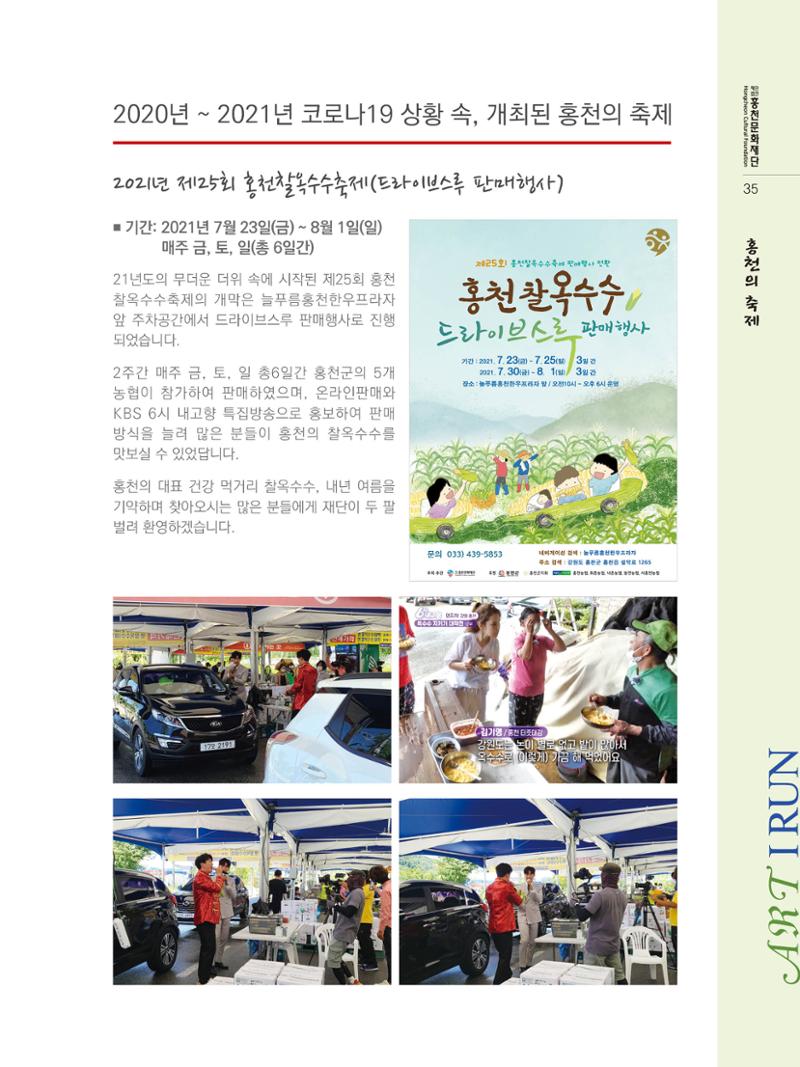 홍천문화재단 소식지(제7호 2021년) 35페이지
