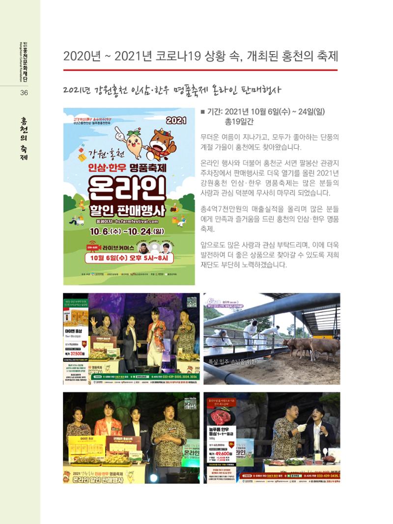 홍천문화재단 소식지(제7호 2021년) 36페이지