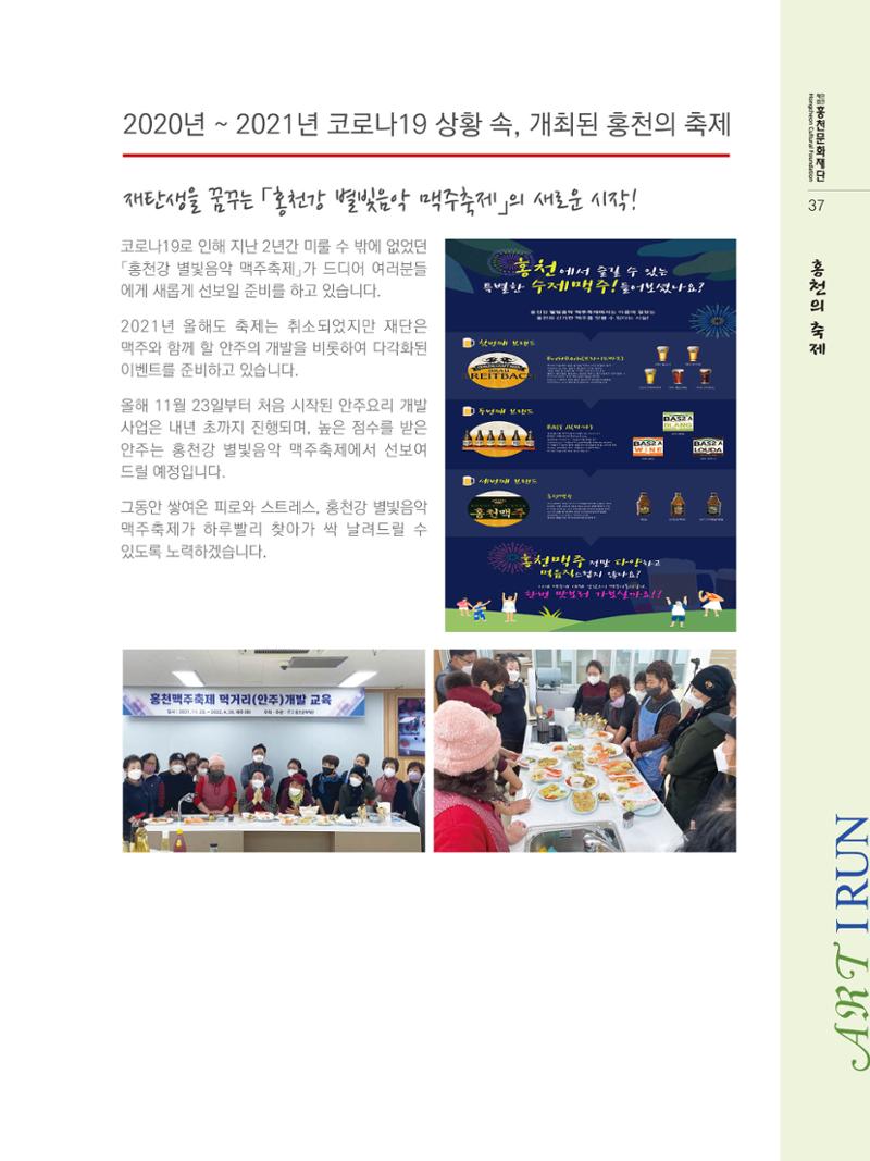 홍천문화재단 소식지(제7호 2021년) 37페이지