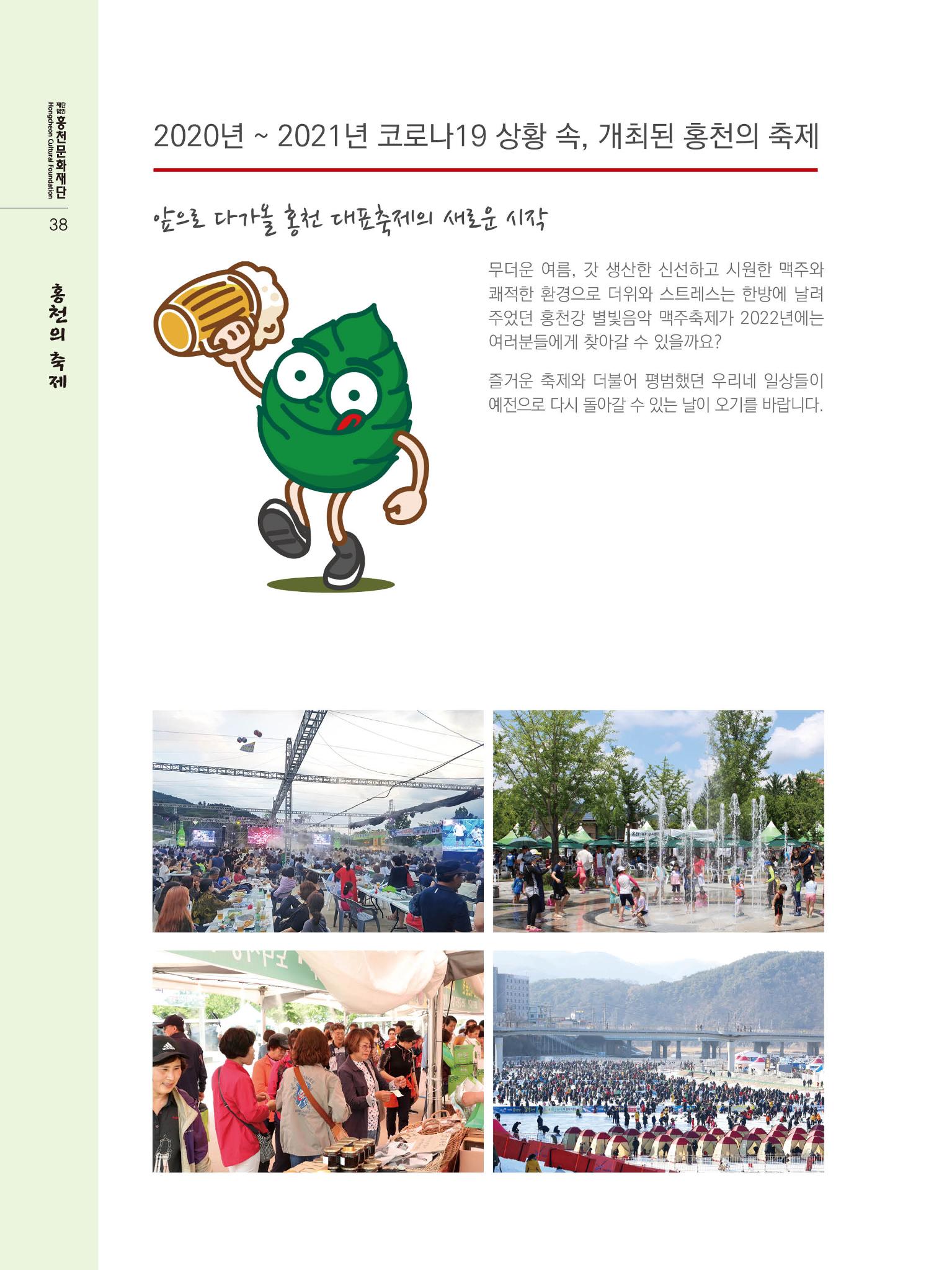 홍천문화재단 소식지(제7호 2021년) 38페이지