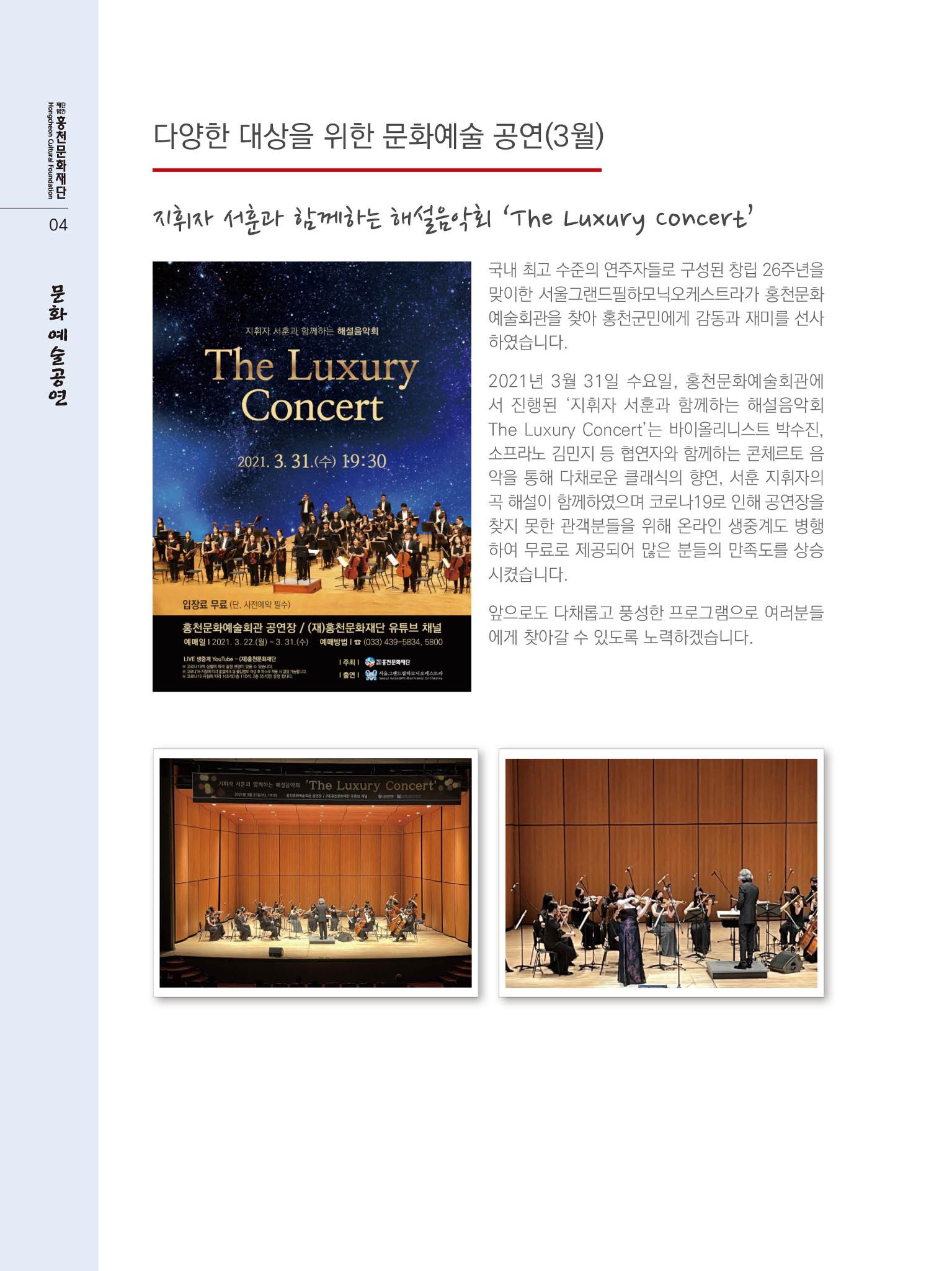 홍천문화재단 소식지(제7호 2021년) 4페이지